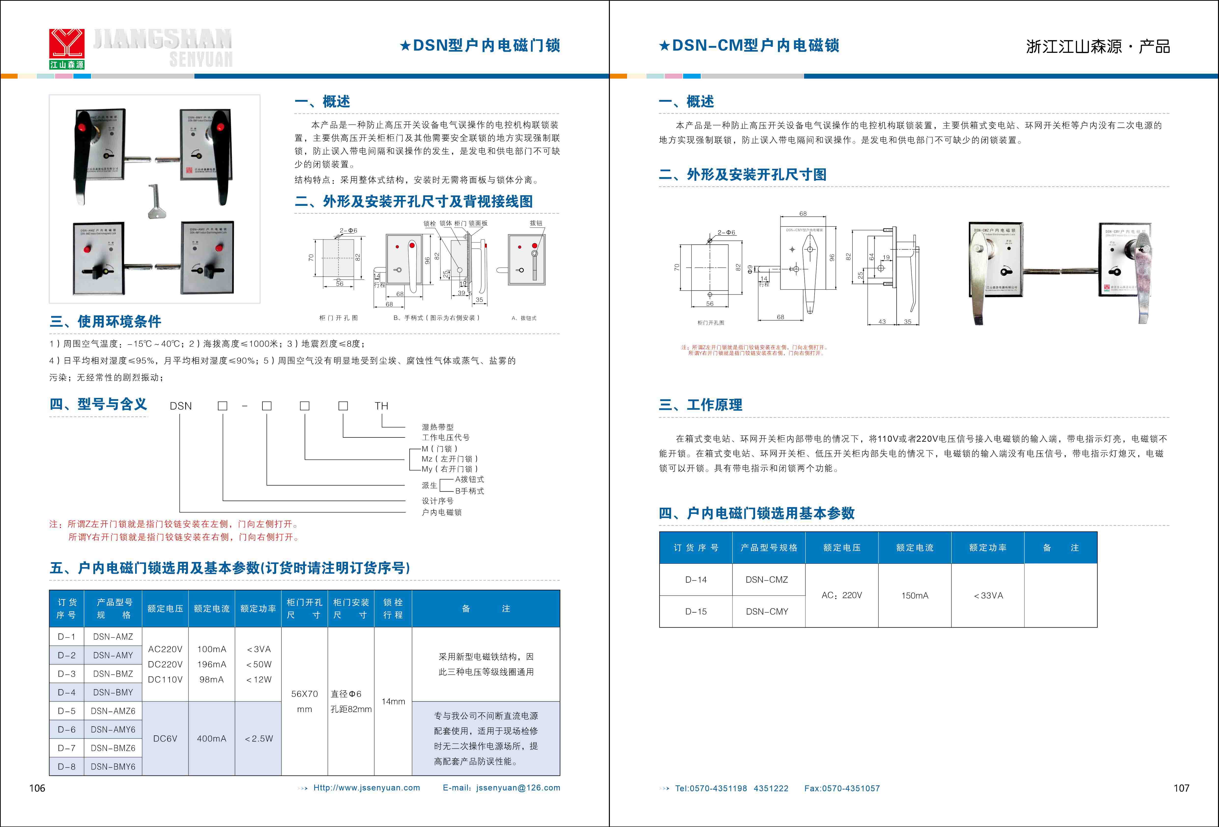 江山森源样本（2026）_页面_55.jpg
