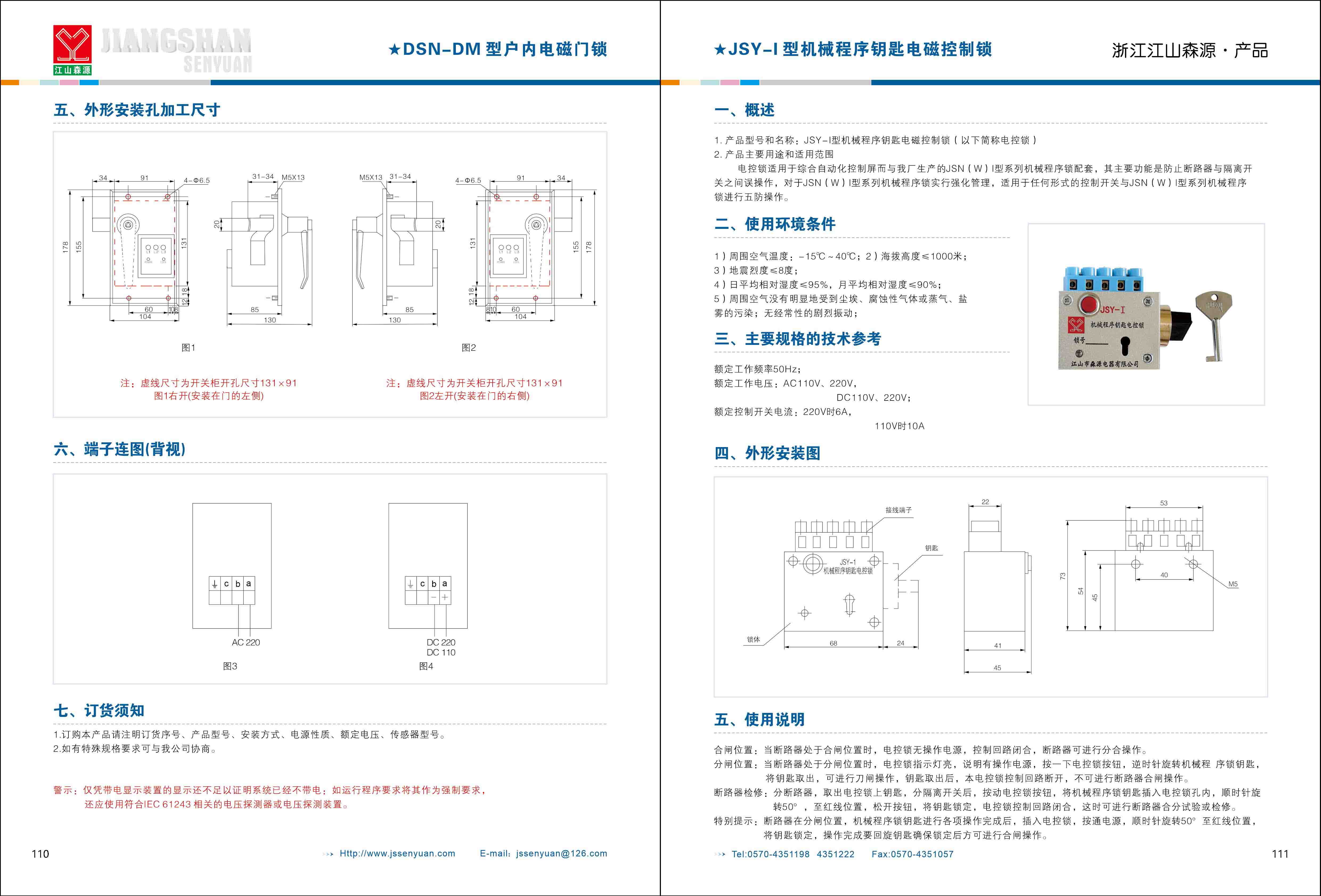 江山森源样本（2026）_页面_57.jpg