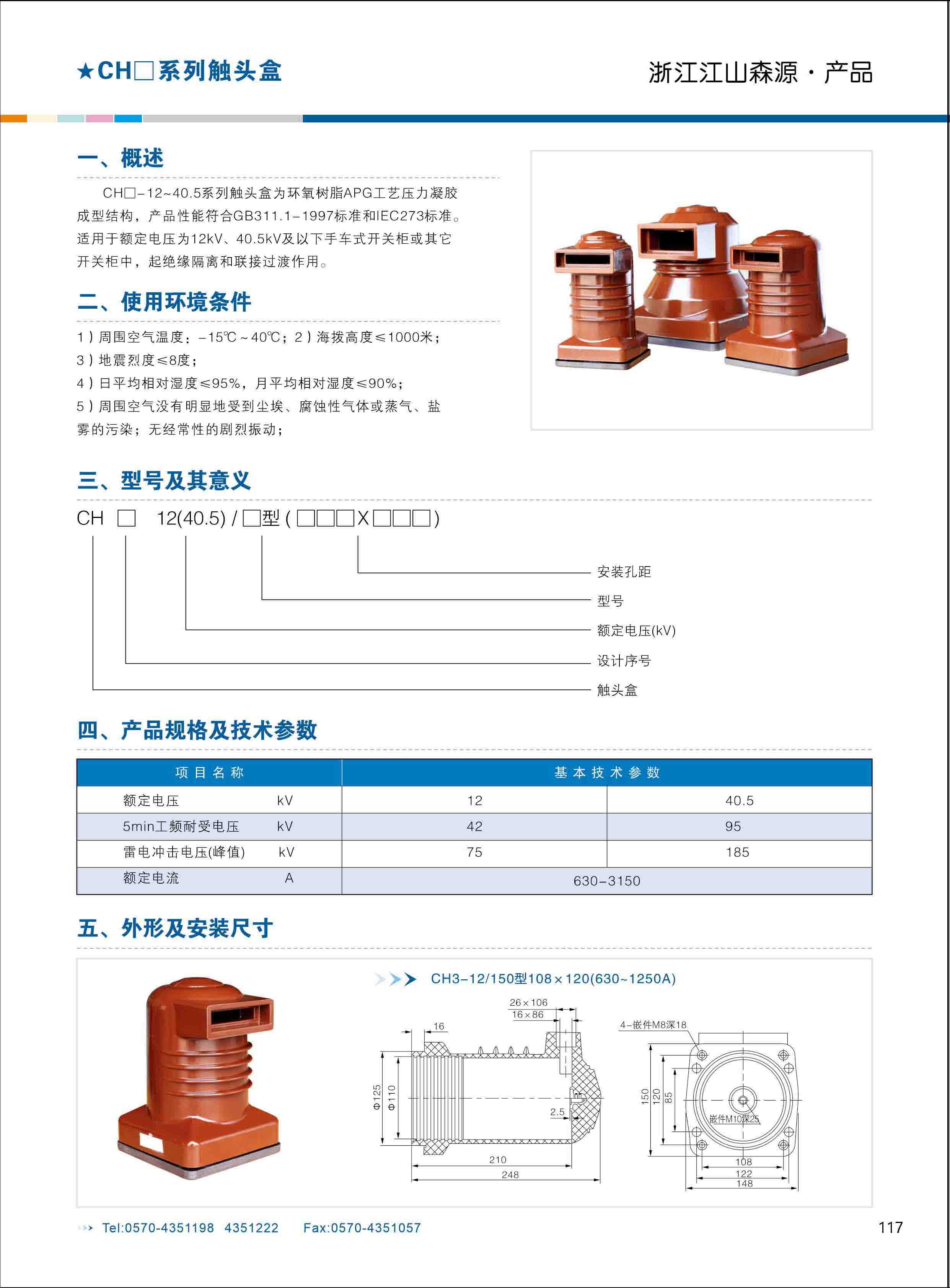 江山森源样本（2026）_页面_60.jpg