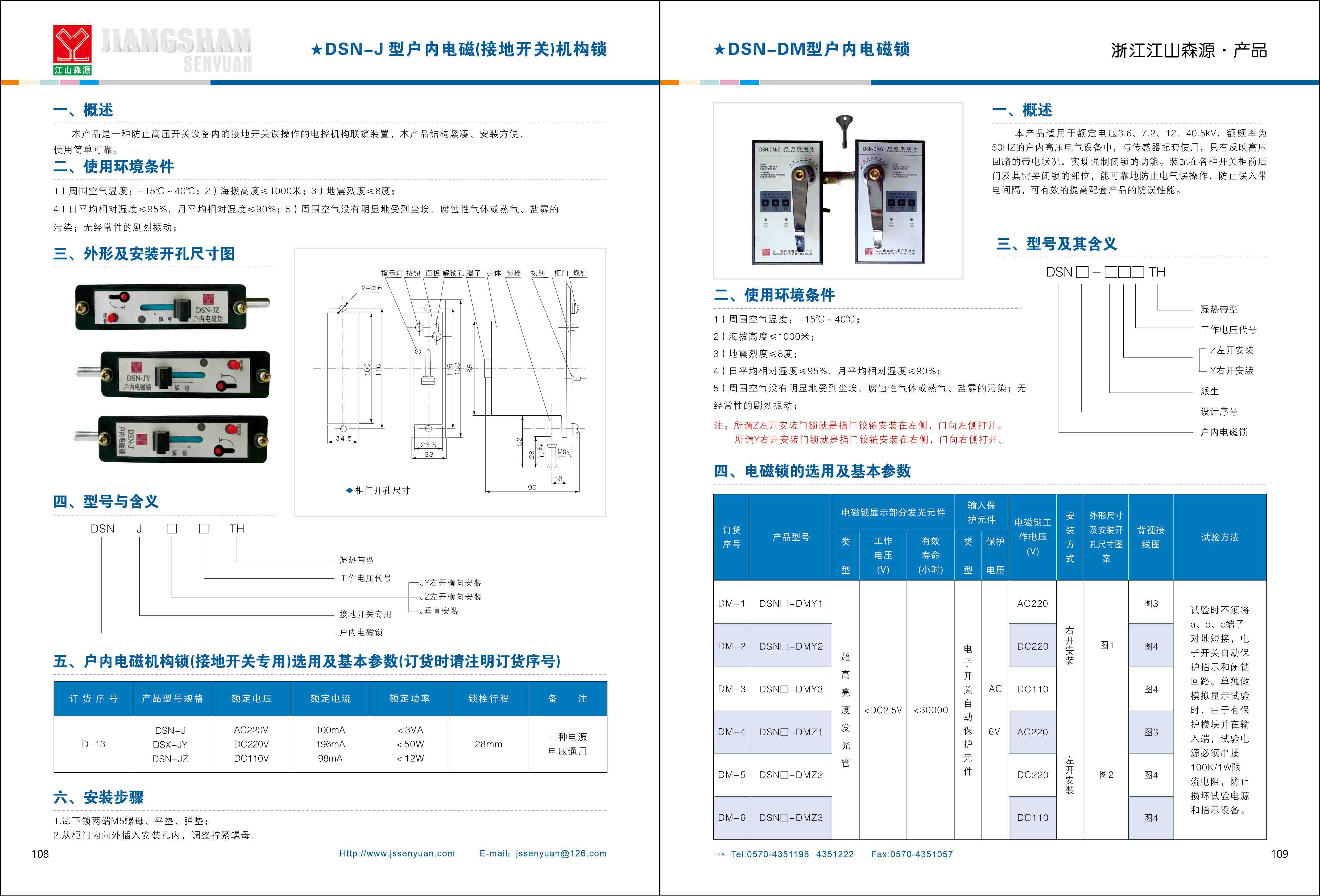 江山森源样本（2026）_页面_56.jpg