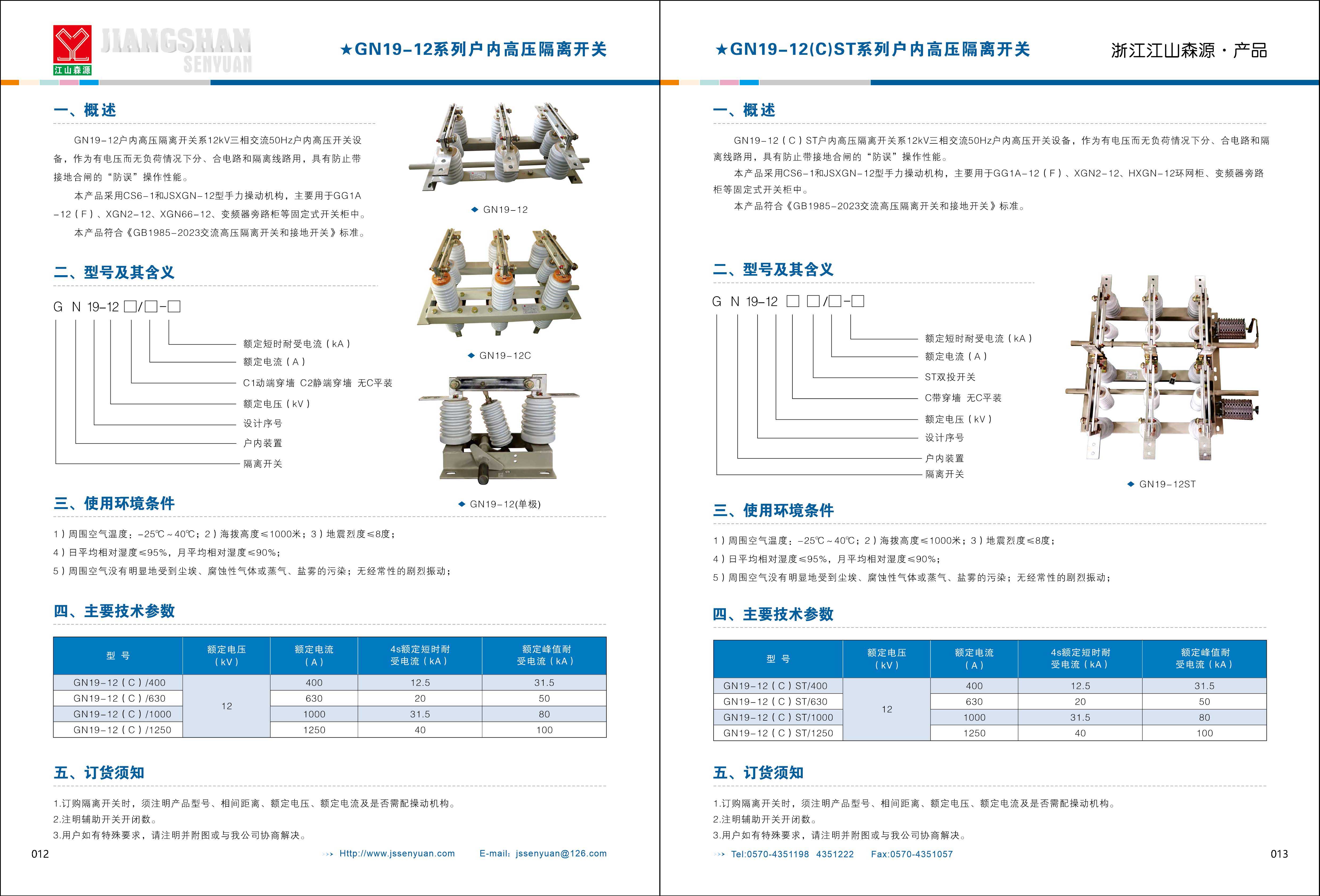 江山森源样本（2026）_页面_08.jpABUIABACGAAg24qABUIABACGAAg24qIygYowsrfkgMw4SY4pxoIygYowsrfkgMw4SY4pxog