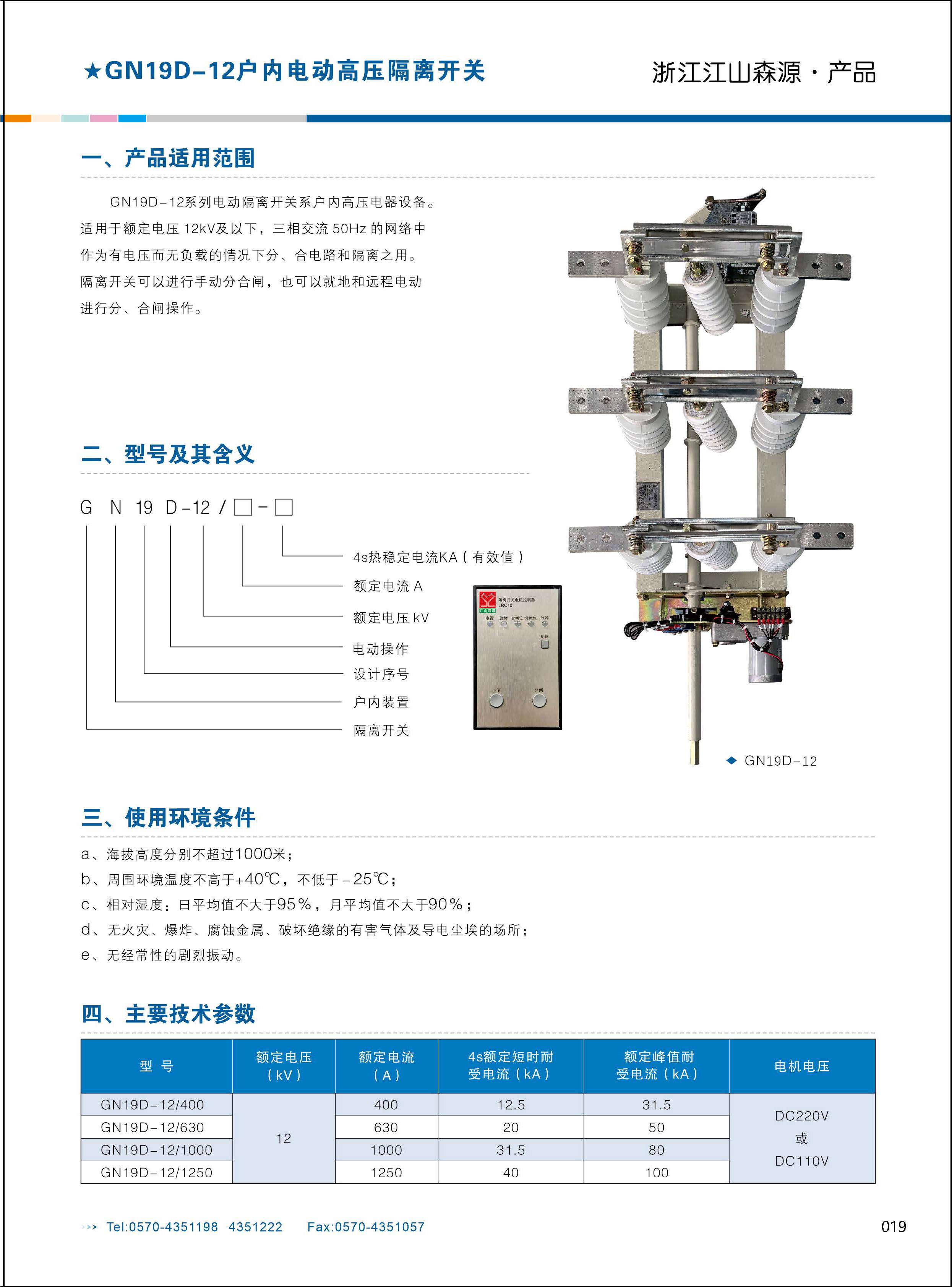 江山森源样本（2026）_页面_14.jpg