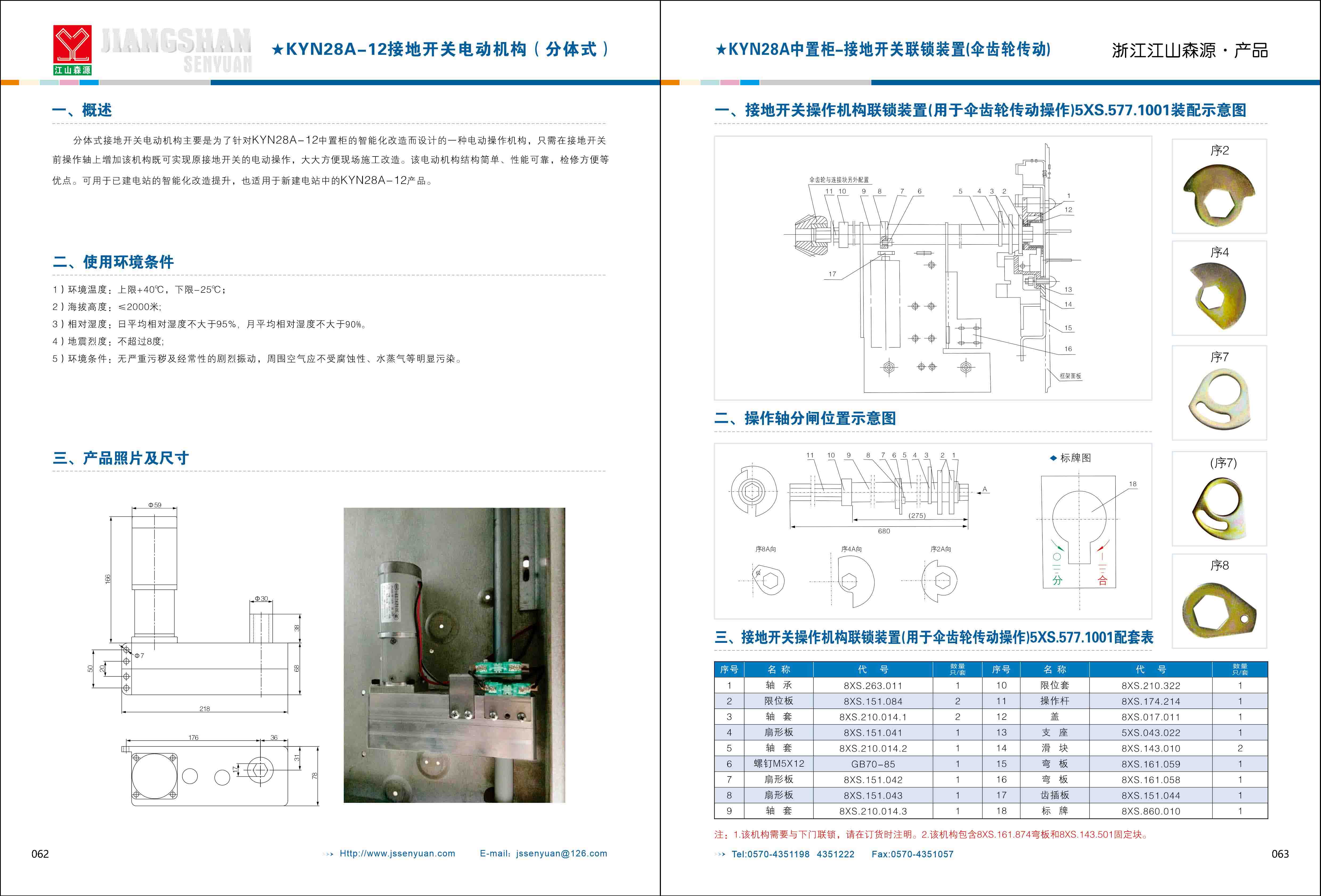 江山森源样本（2026）_页面_33.jpg