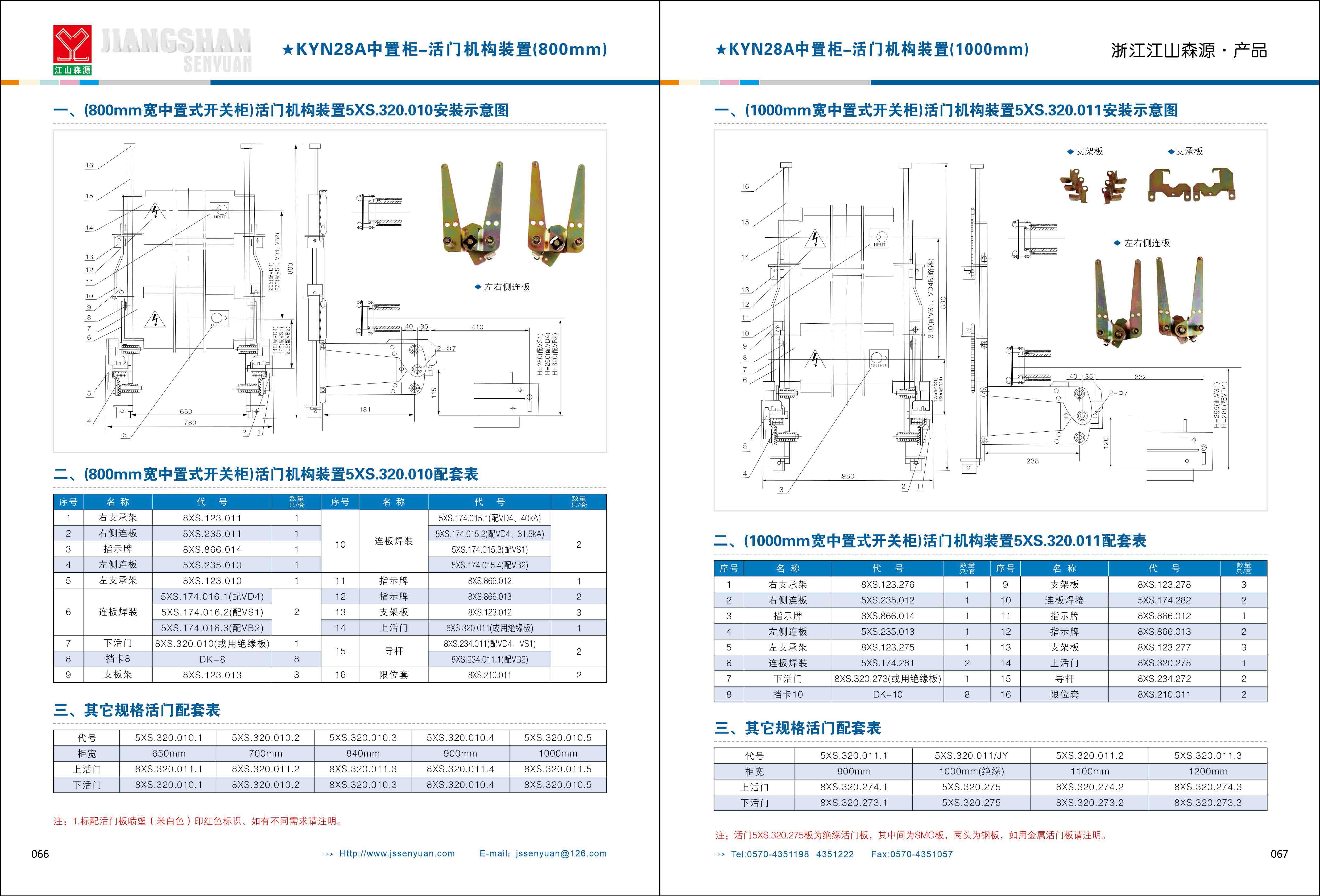 江山森源样本（2026）_页面_35.jpg