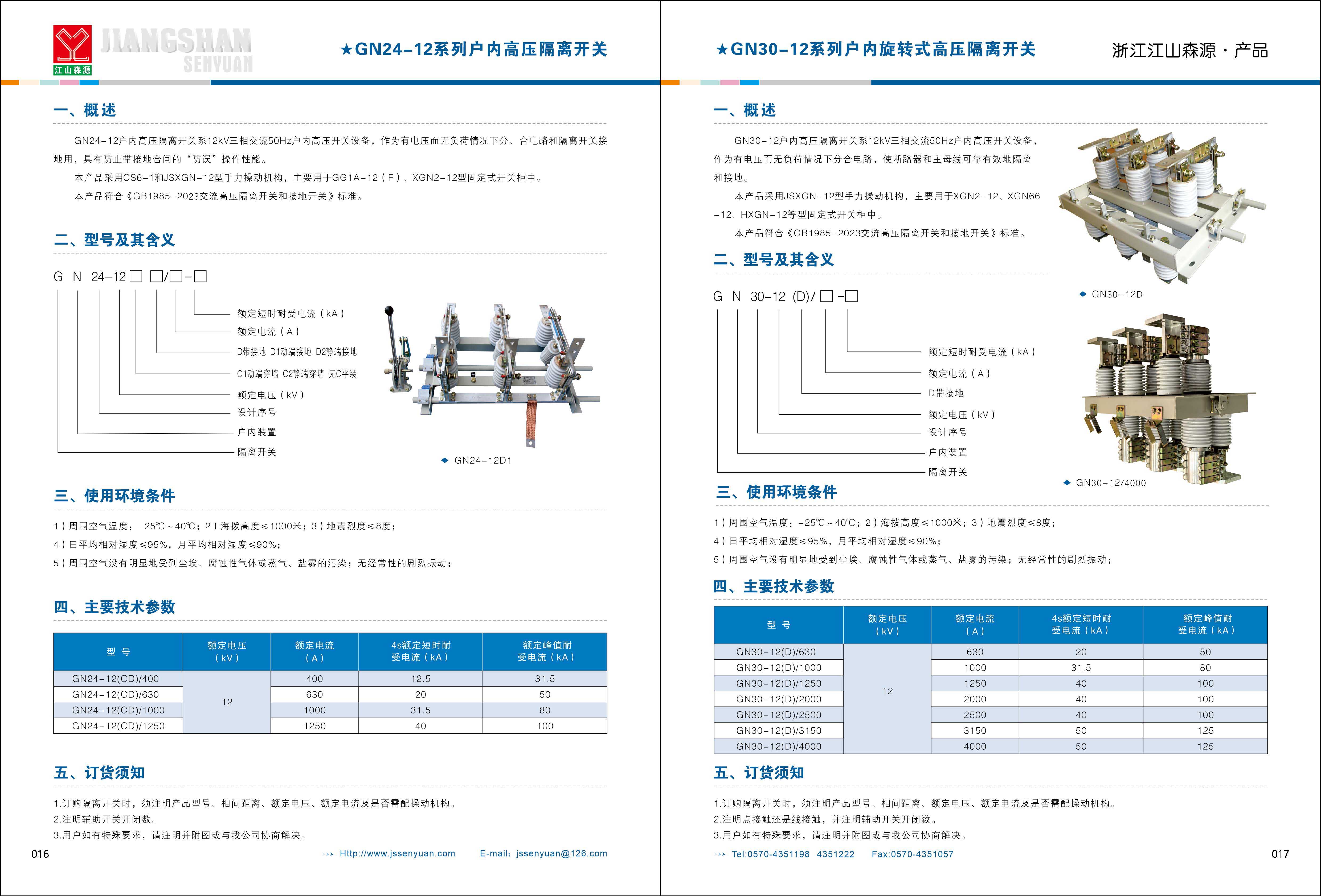 江山森源样本（2026）_页面_10.jpg