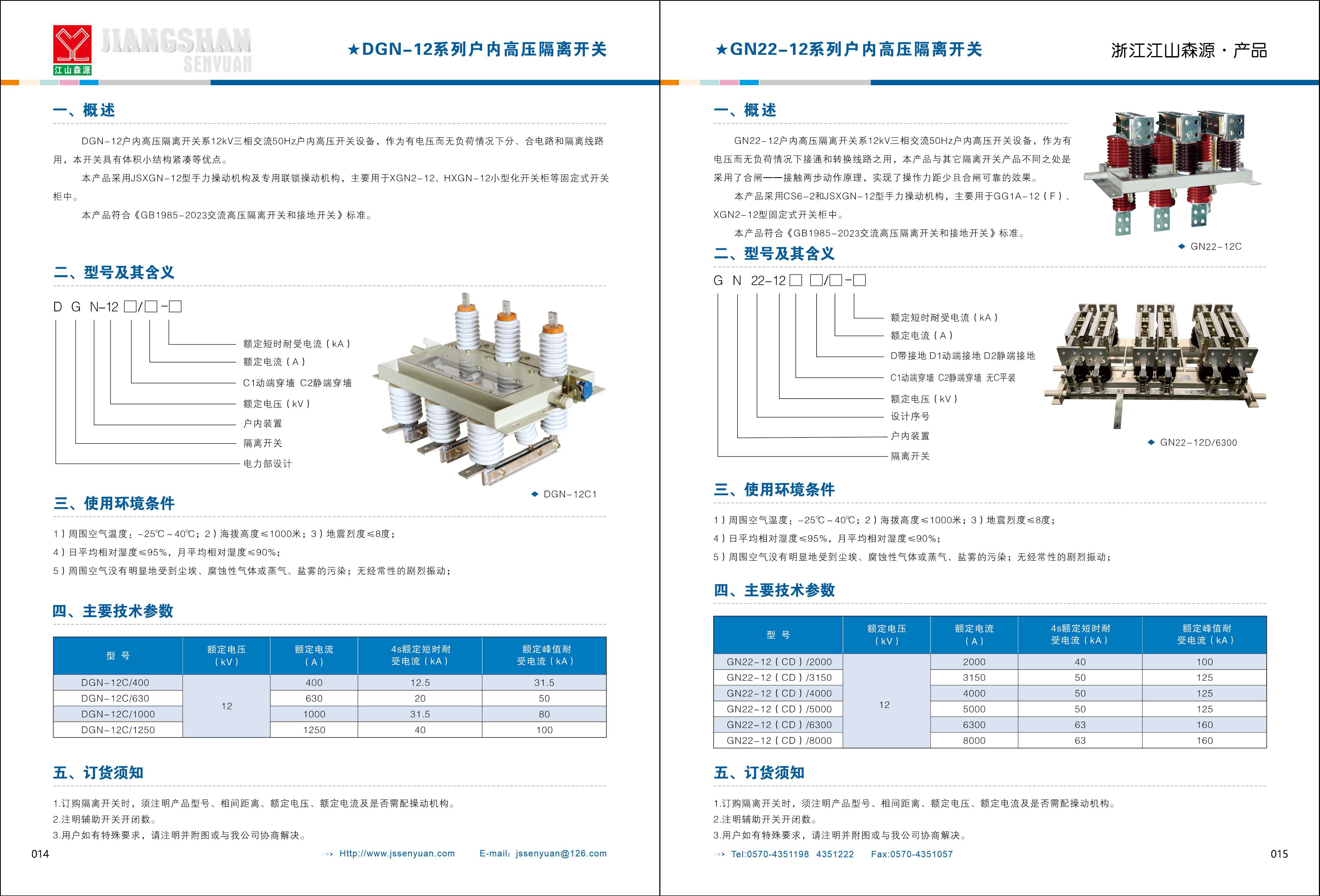 江山森源样本（2026）_页面_09.jpg