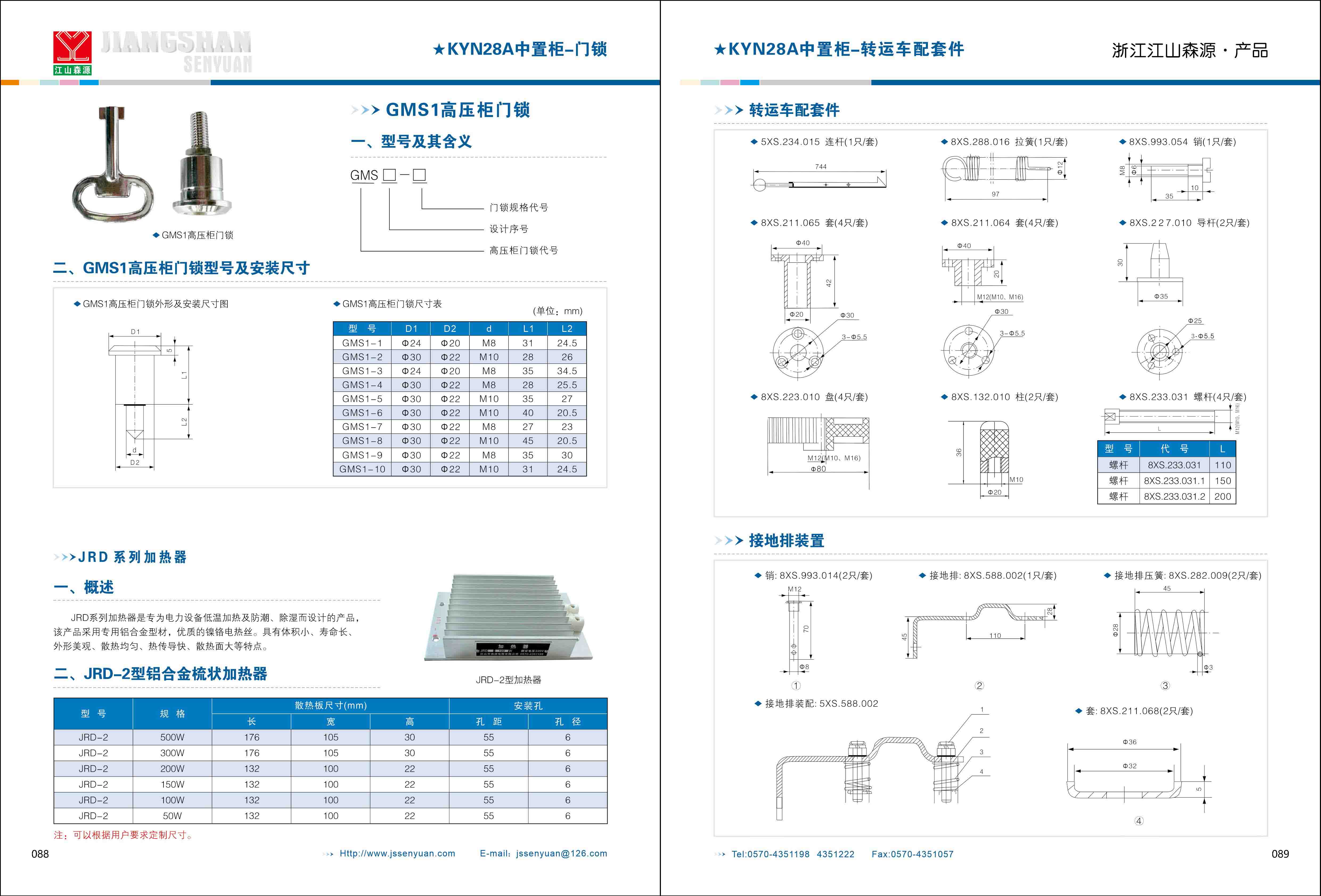 江山森源样本（2026）_页面_46.jpg
