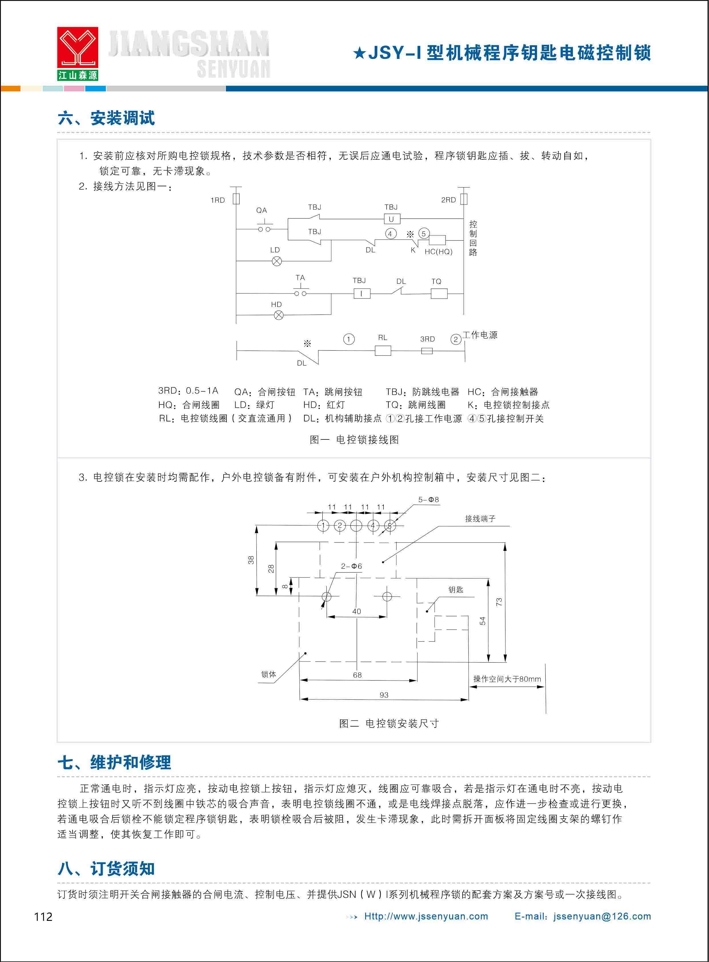 江山森源样本（2026）_页面_58.jpg