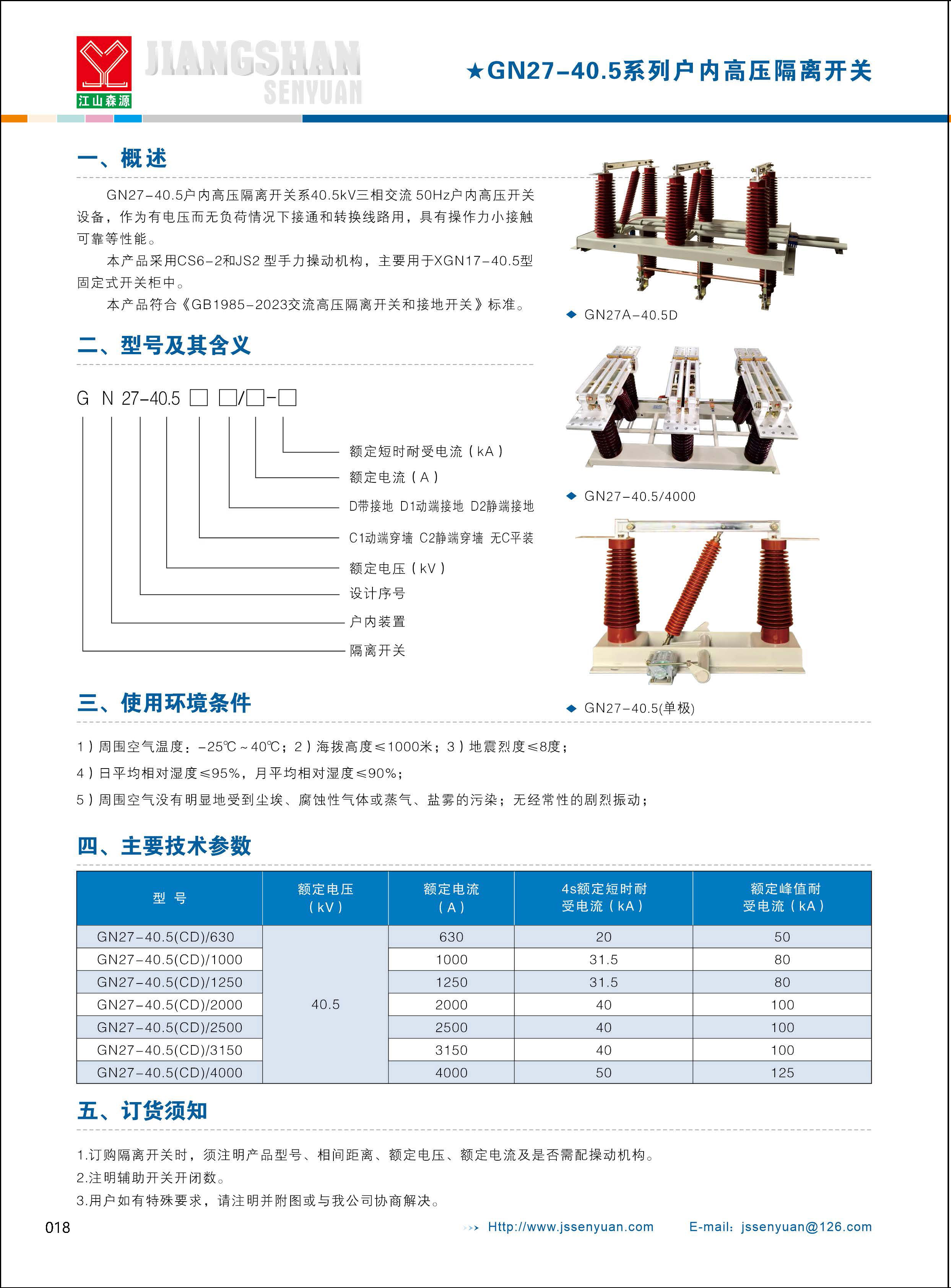 江山森源样本（2026）_页面_14.jpg