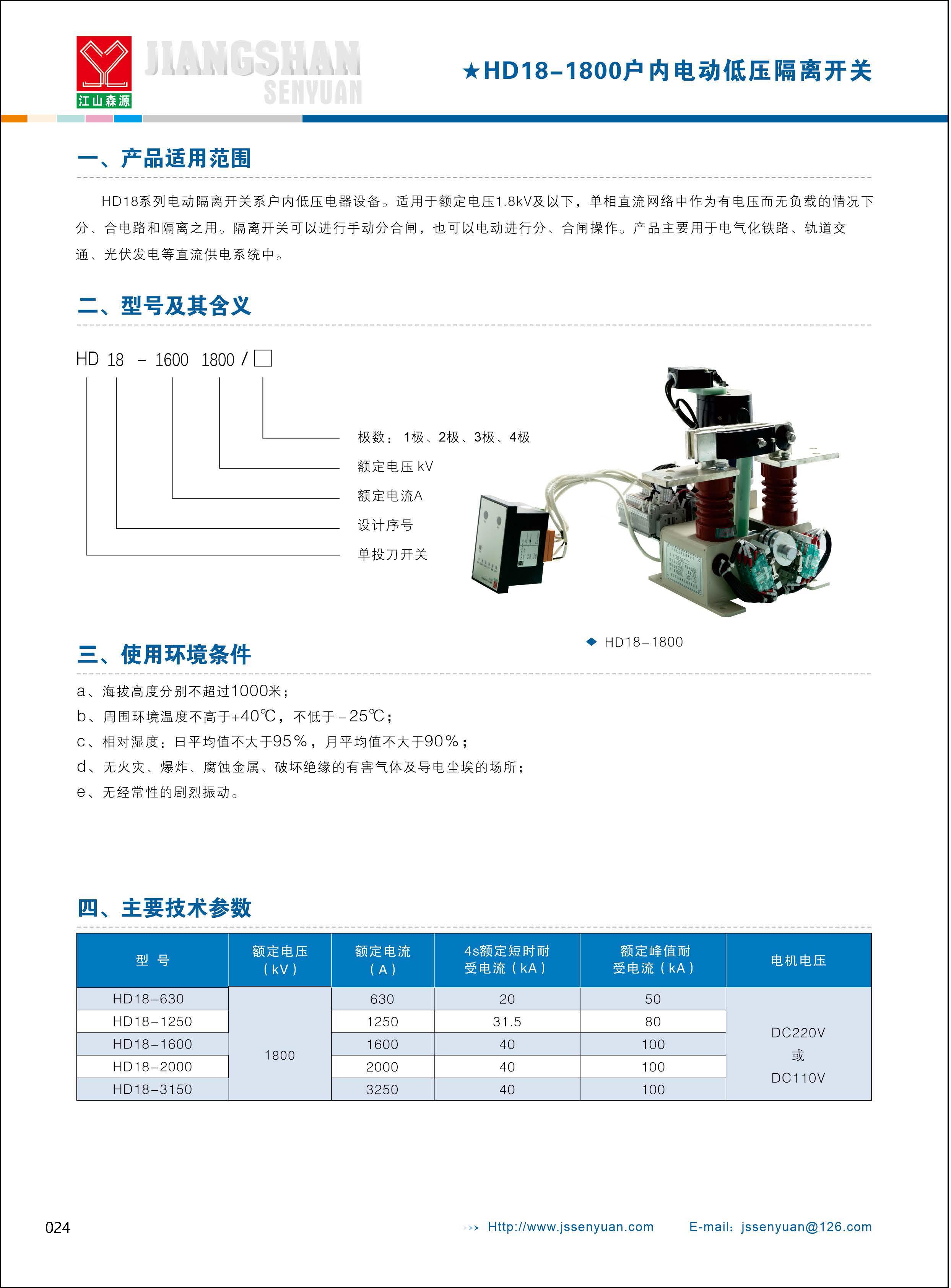 江山森源样本（2026）_页面_24.jpg