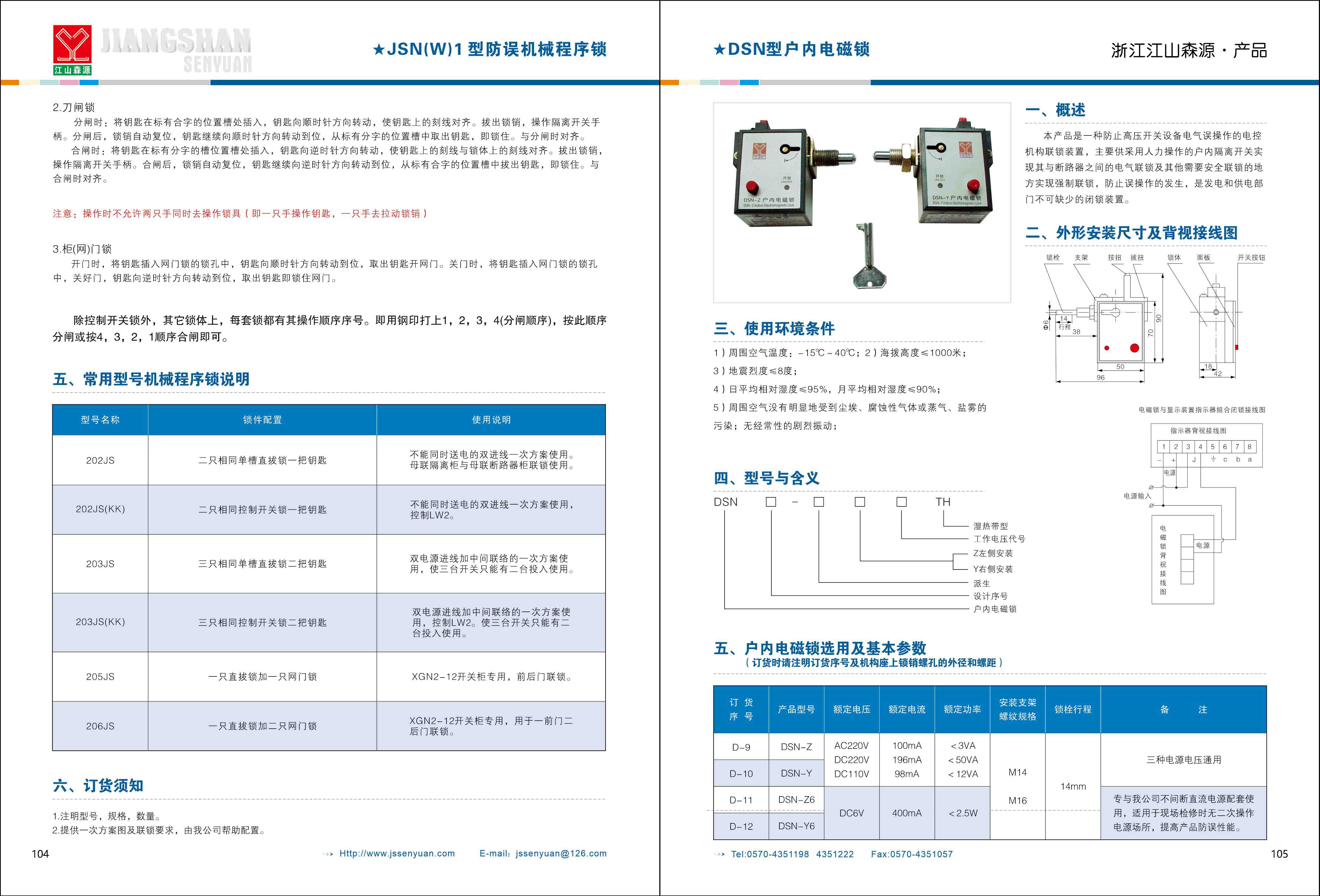江山森源样本（2026）_页面_54.jpg