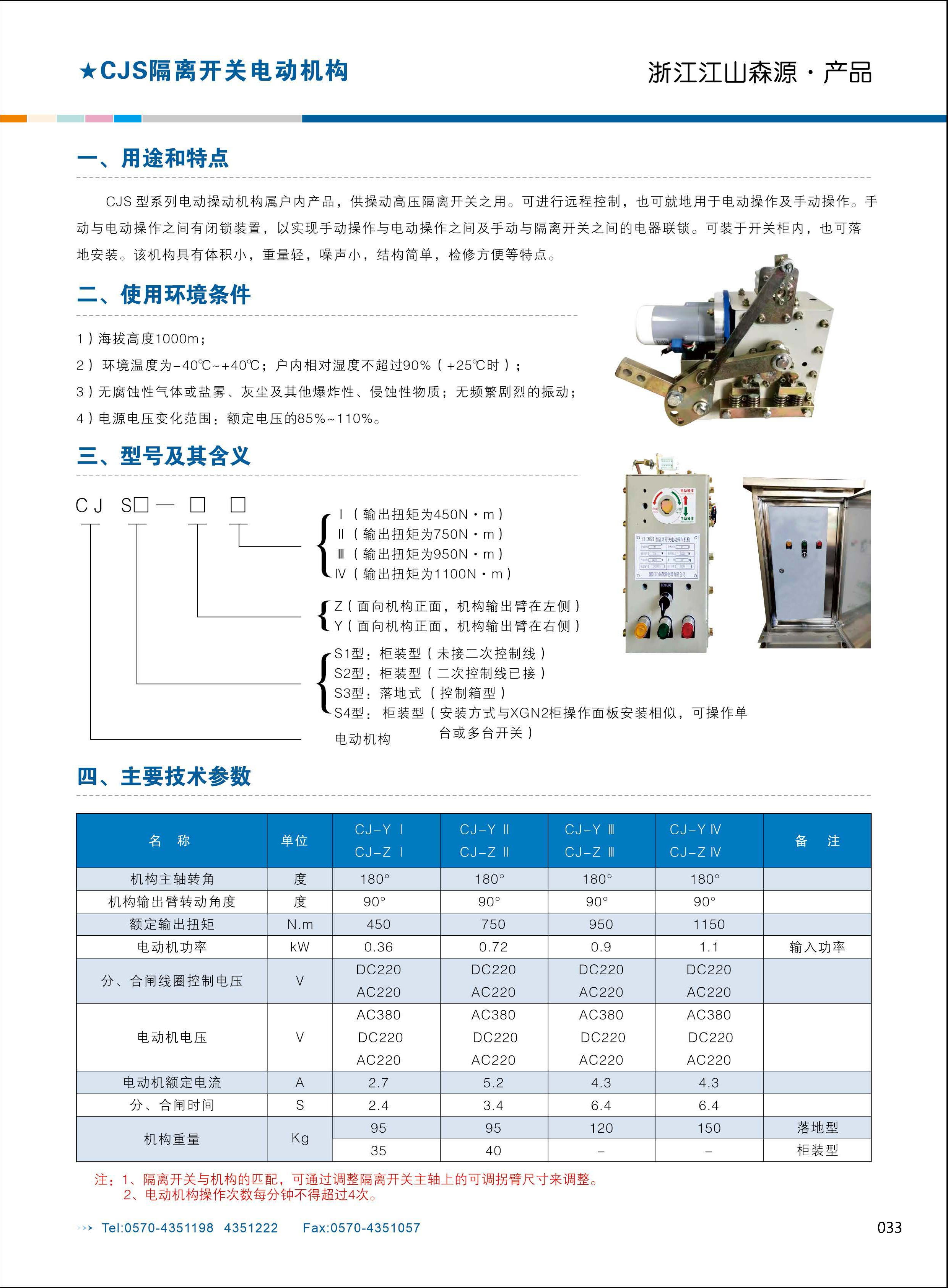 江山森源样本（2026）_页面_18.jpg