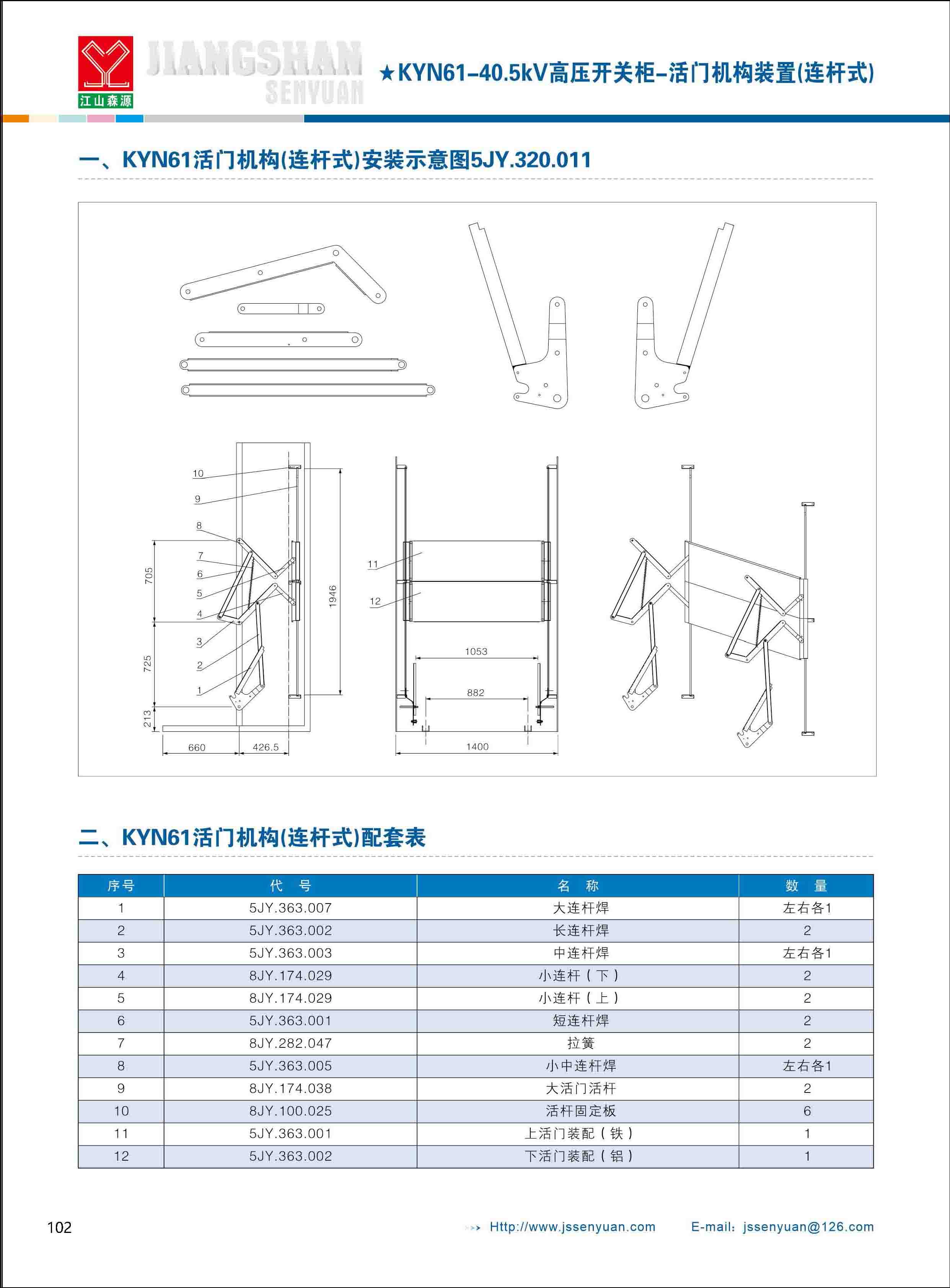 江山森源样本（2026）_页面_53.jpg