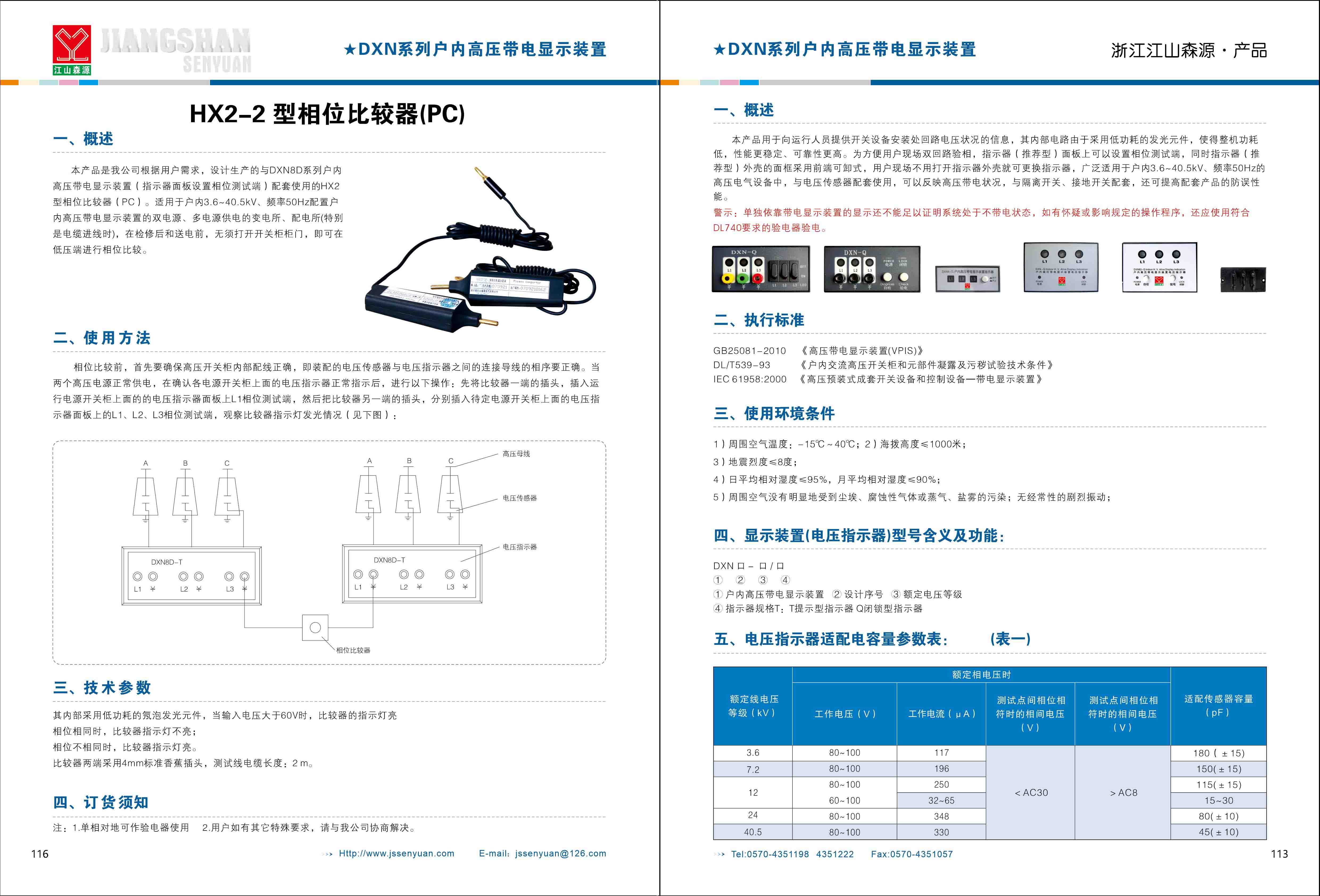 江山森源样本（2026）_页面_58s.jpg