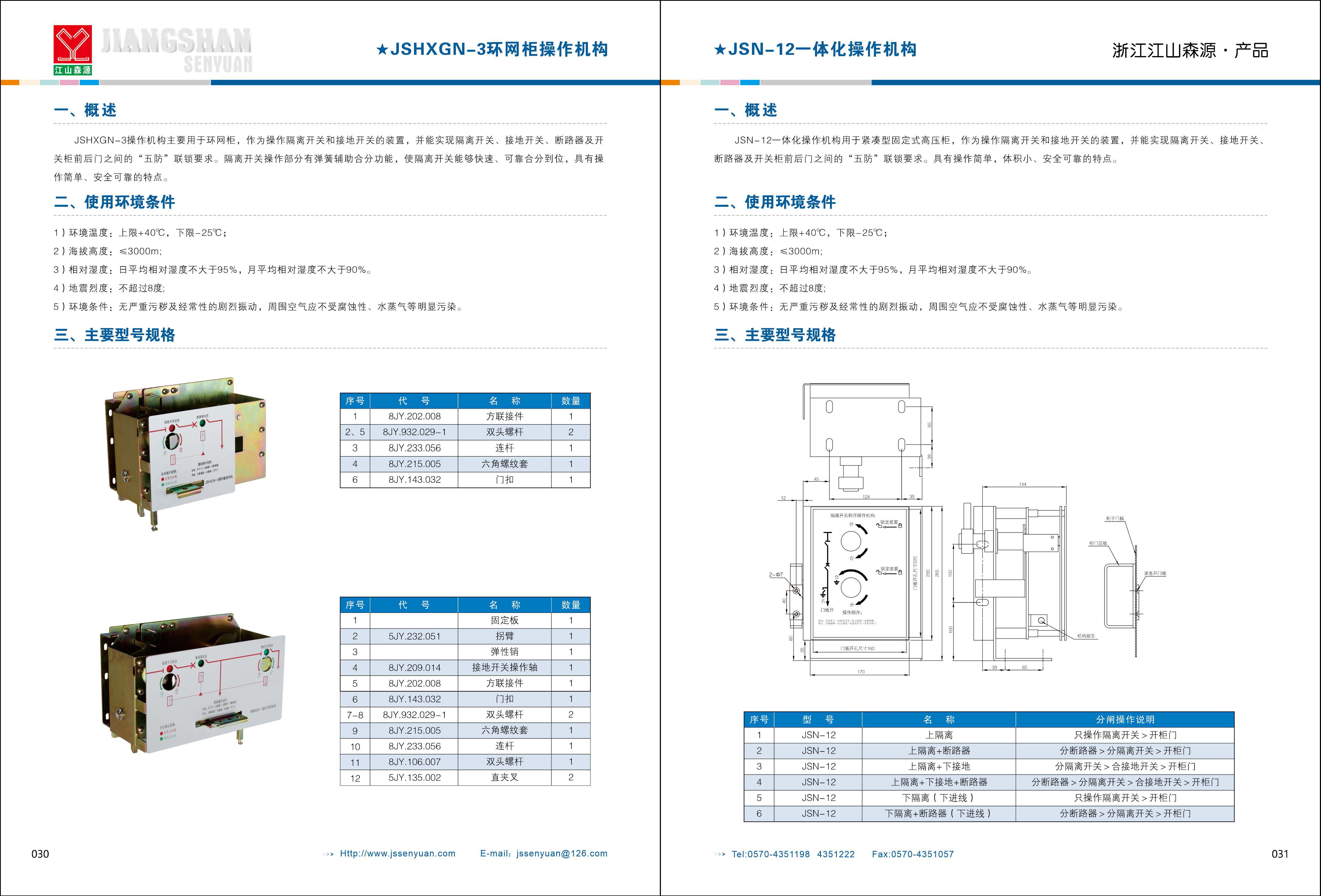江山森源样本（2026）_页面_17.jpg