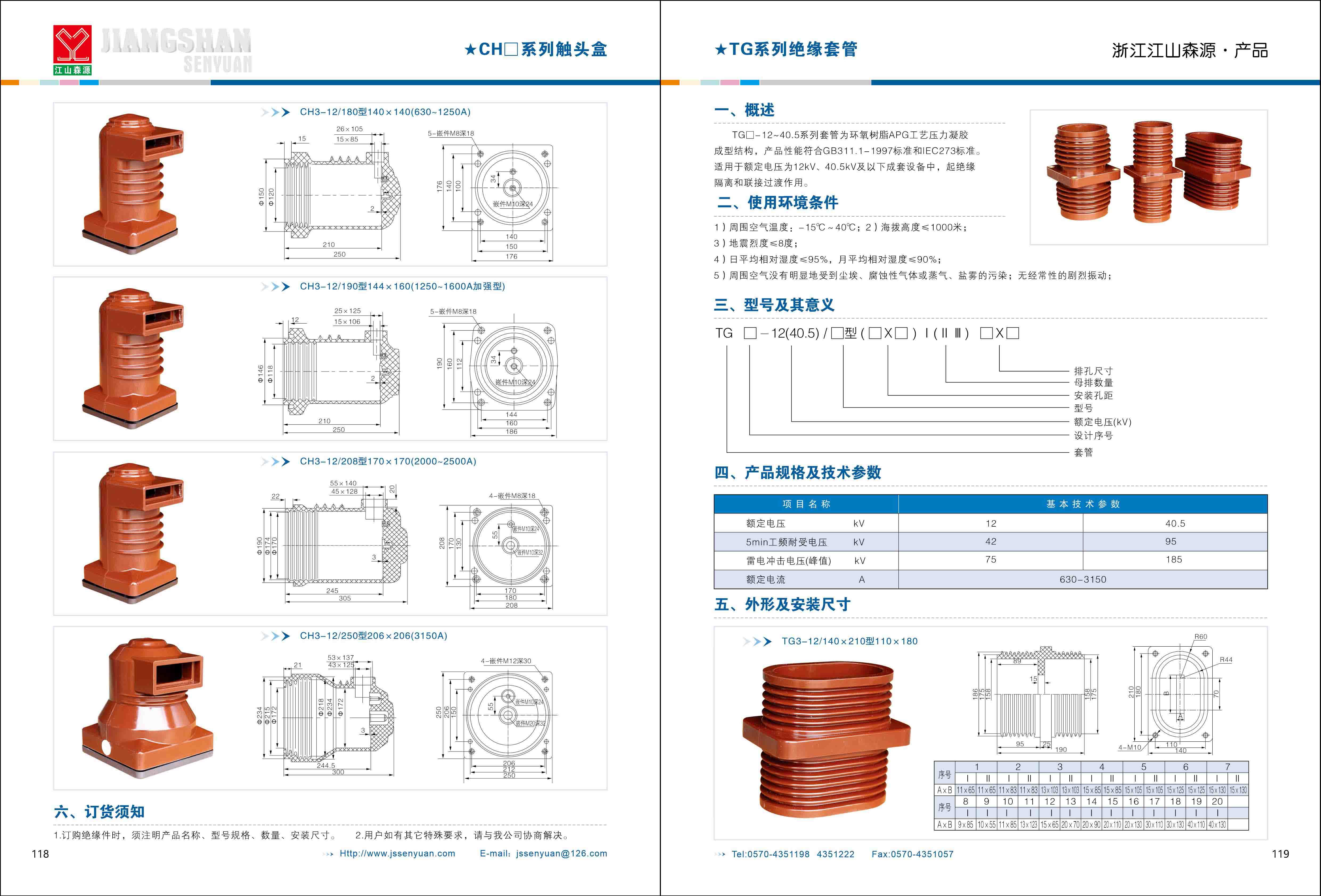 江山森源样本（2026）_页面_61.jpg