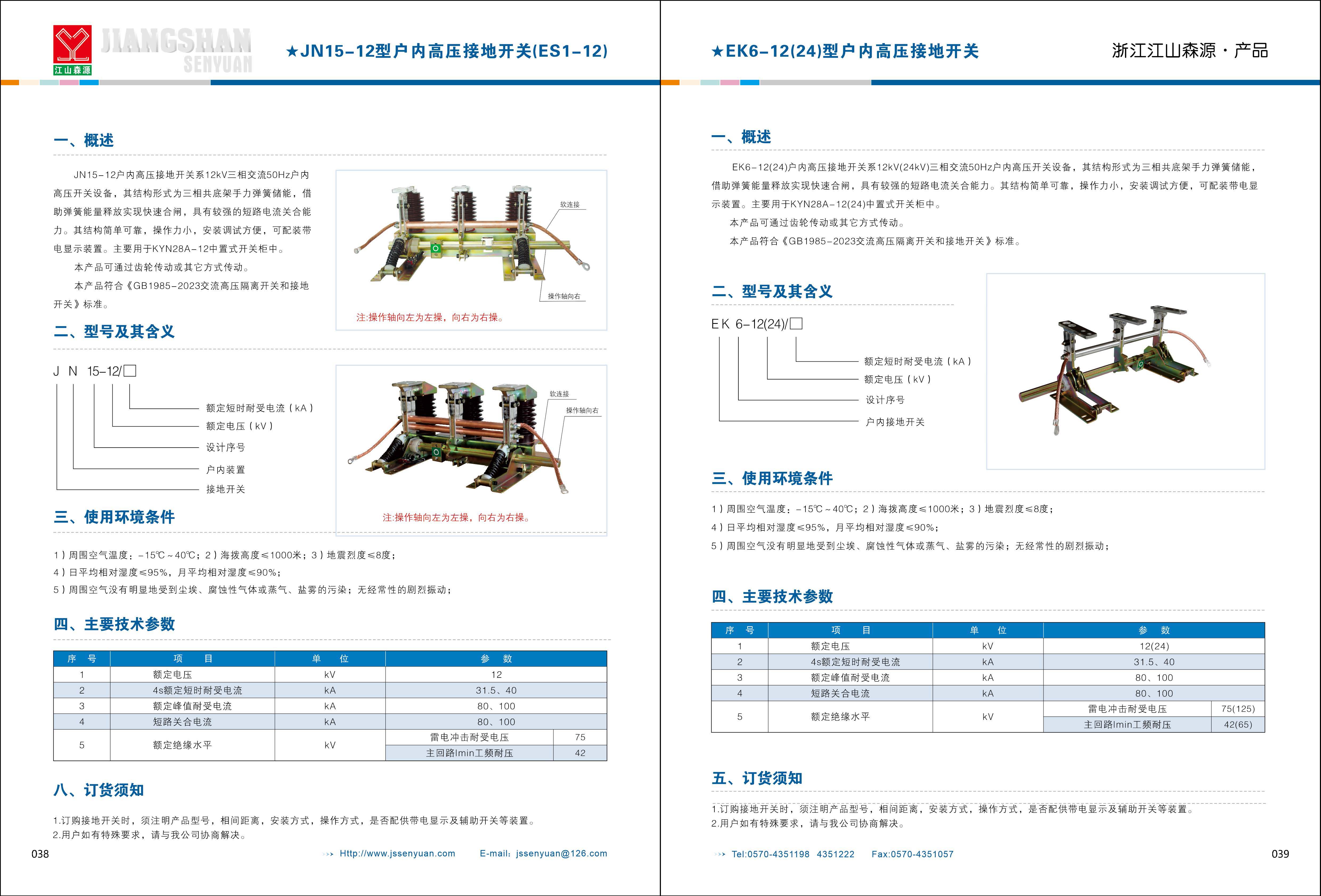 江山森源样本（2026）_页面_21.jpg