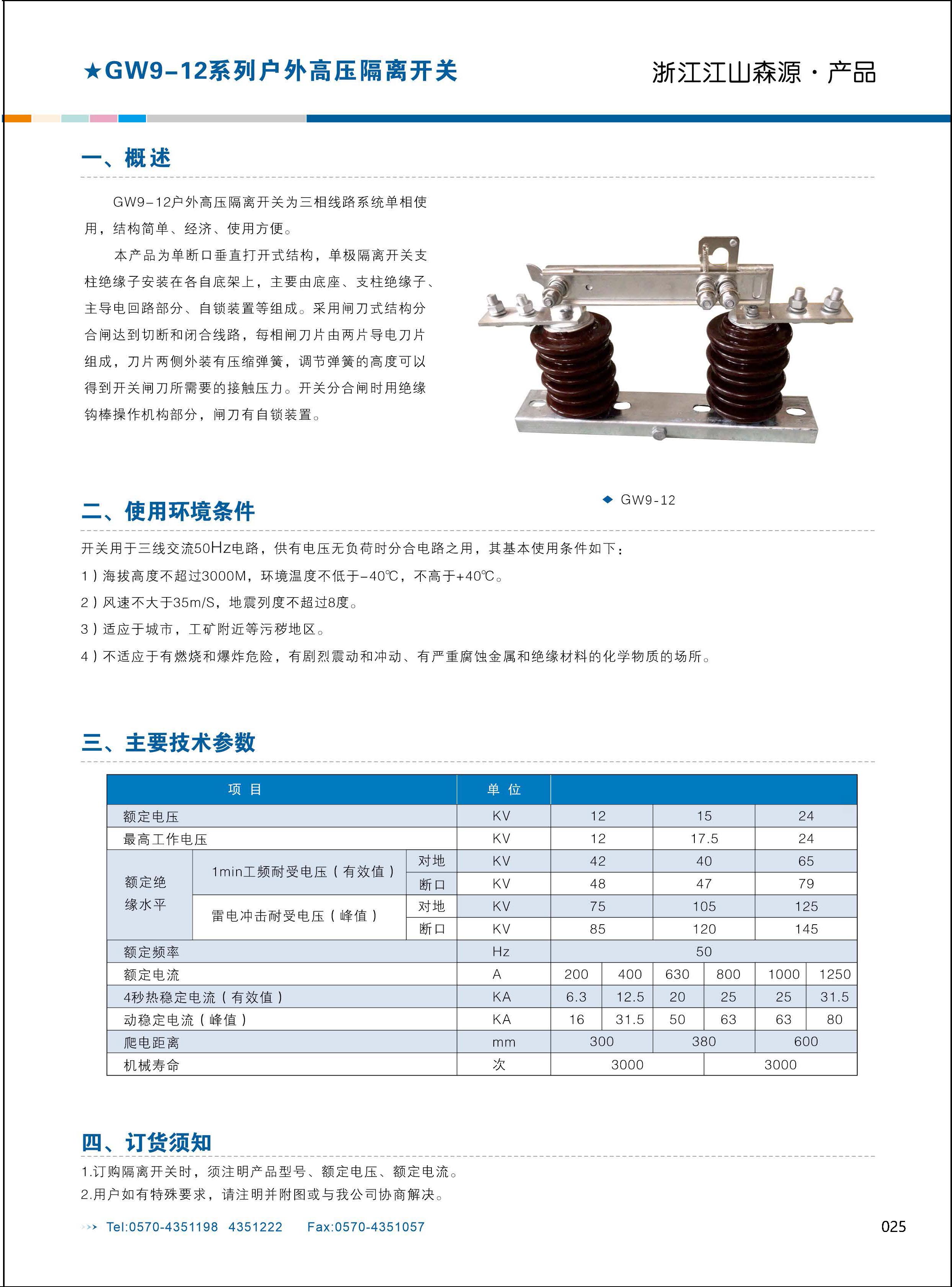 江山森源样本（2026）_页面_24.jpg