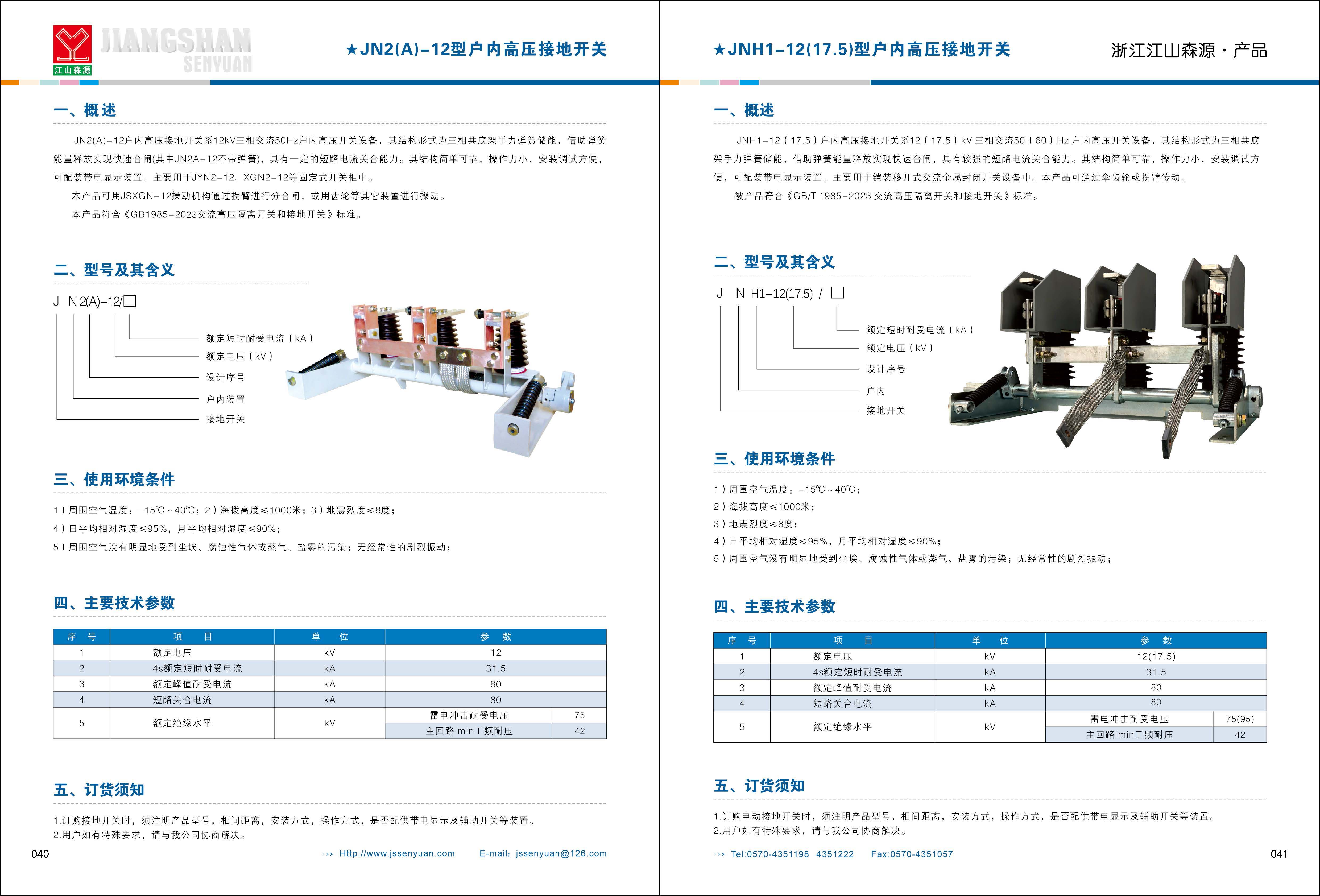 江山森源样本（2026）_页面_22.jpg