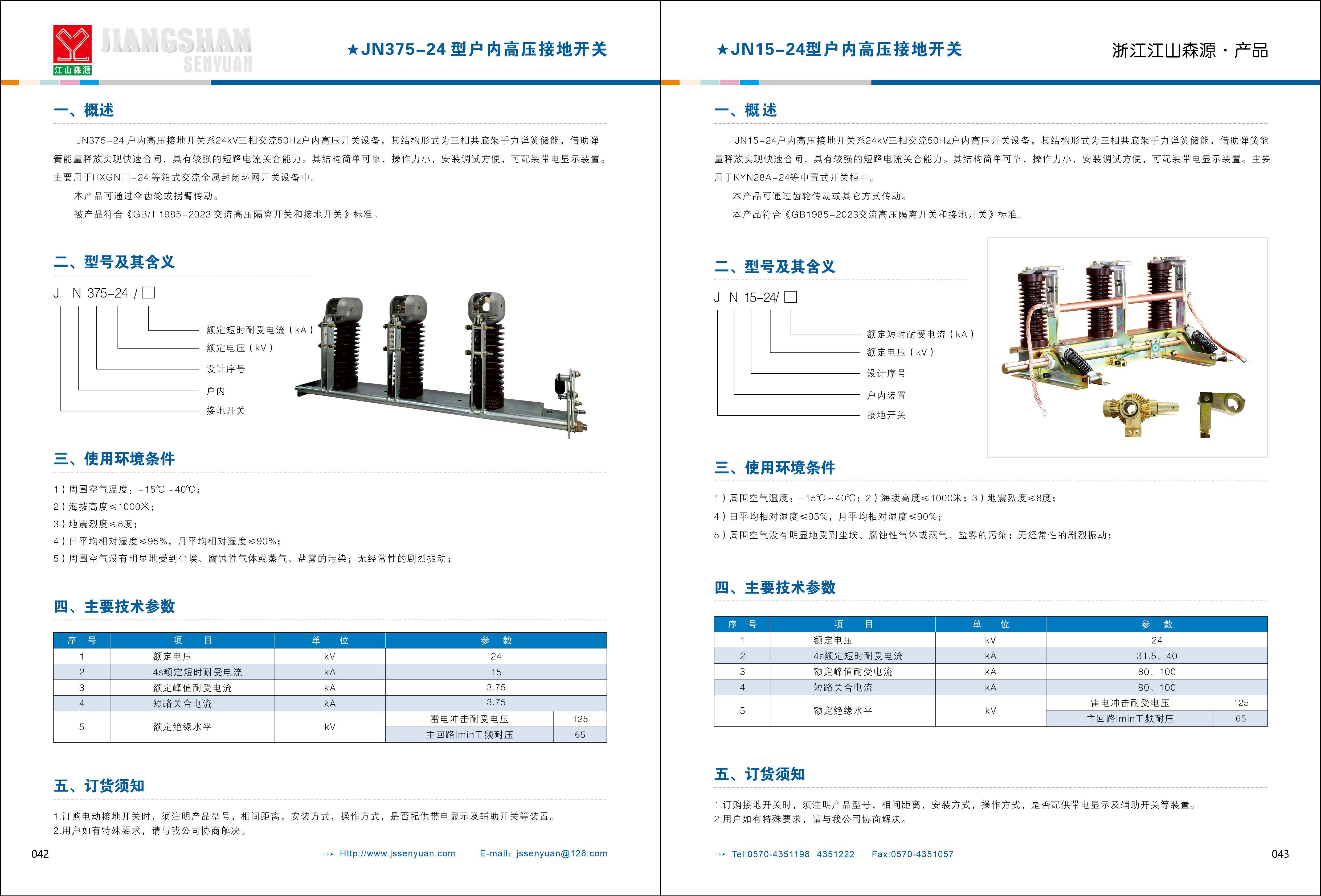 江山森源样本（2026）_页面_23.jpg