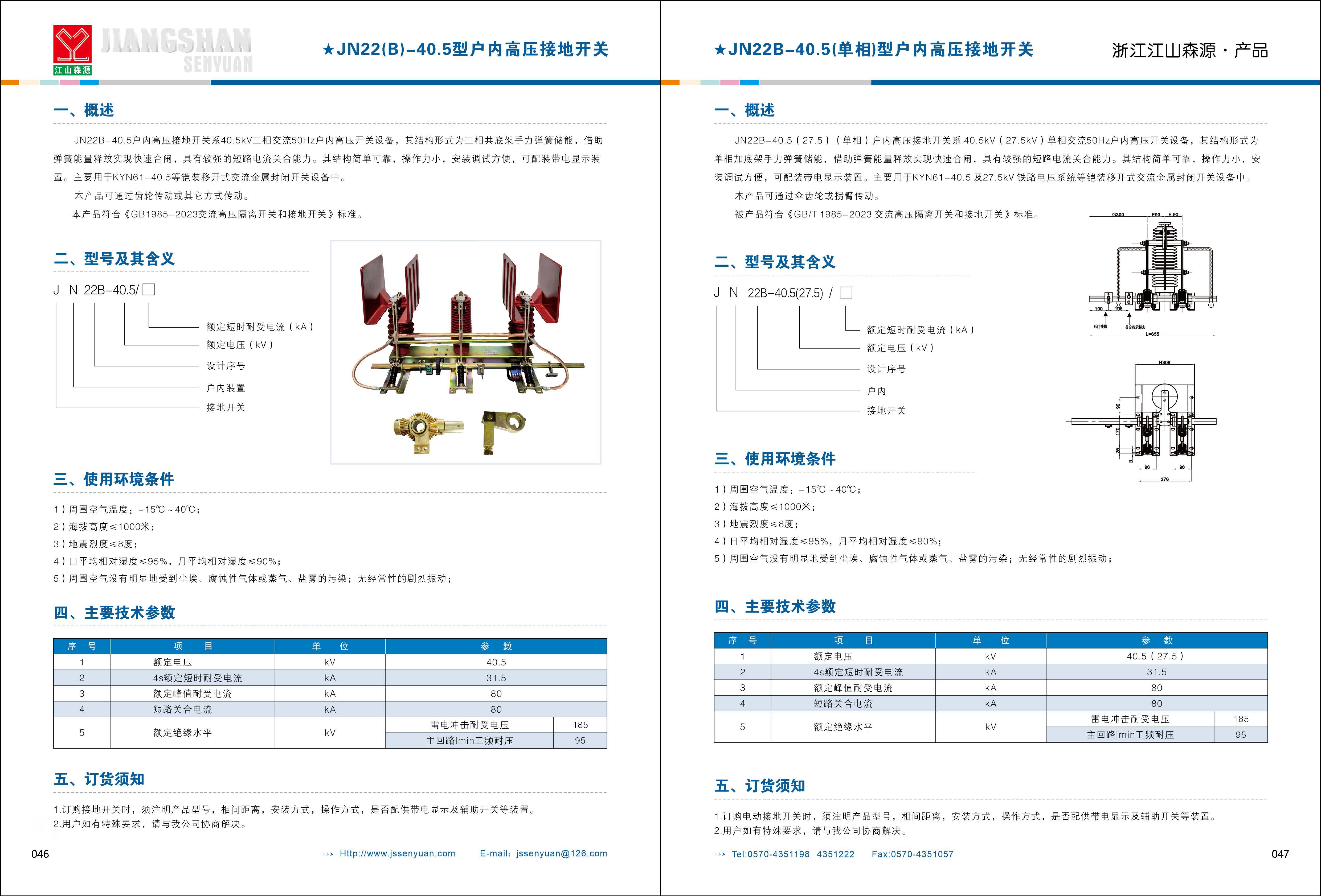 江山森源样本（2026）_页面_25.jpg