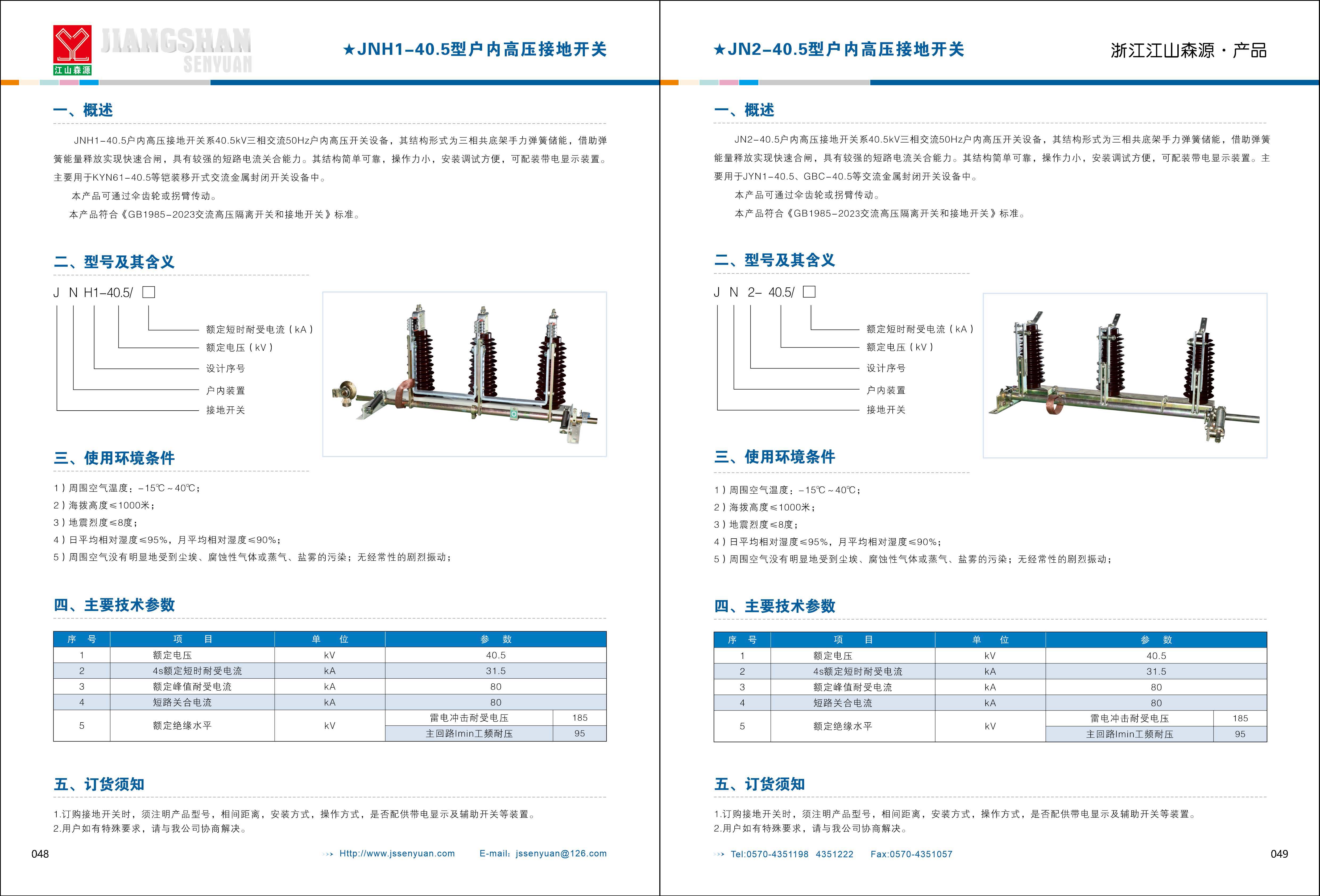 江山森源样本（2026）_页面_26.jpg
