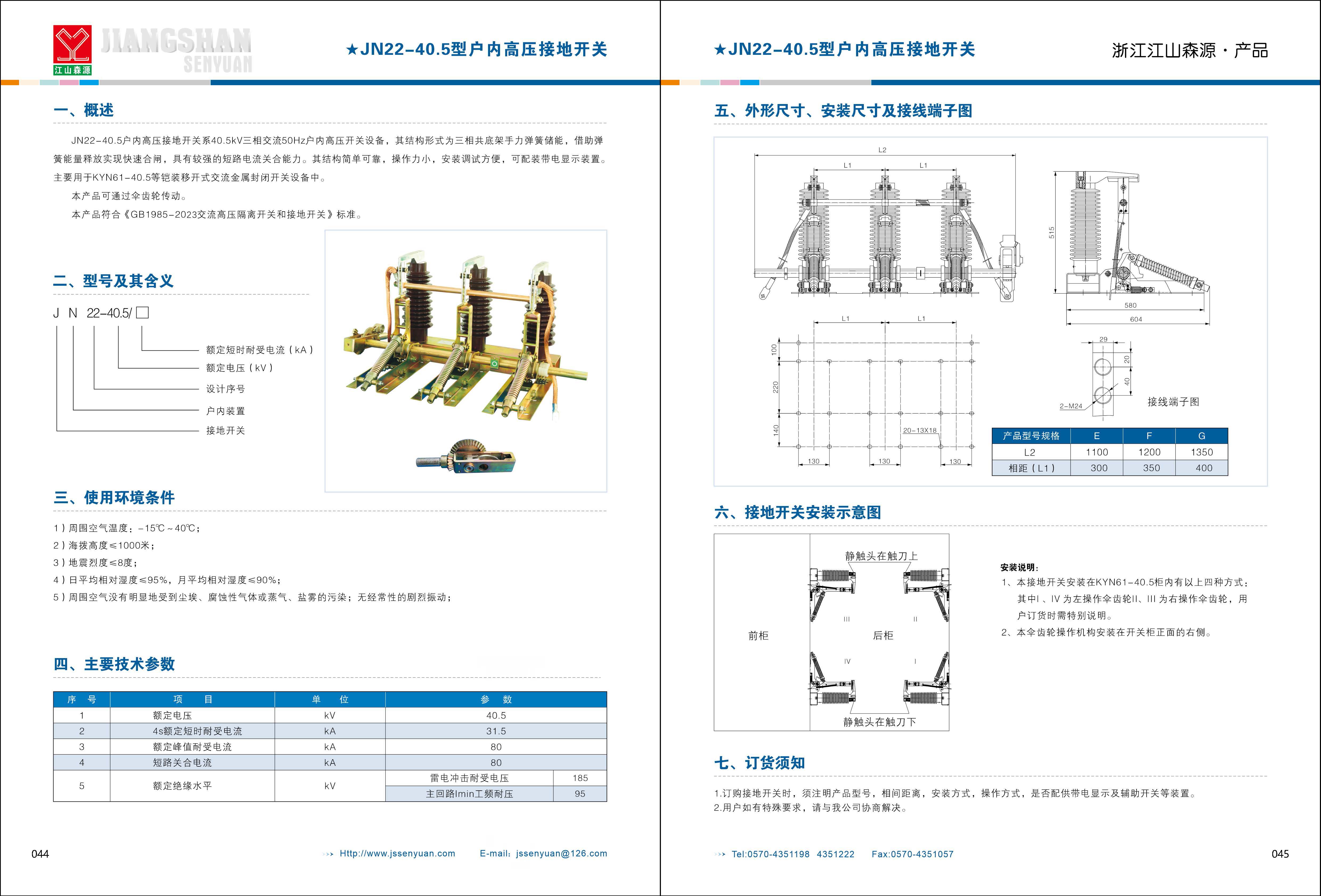 江山森源样本（2026）_页面_24.jpg