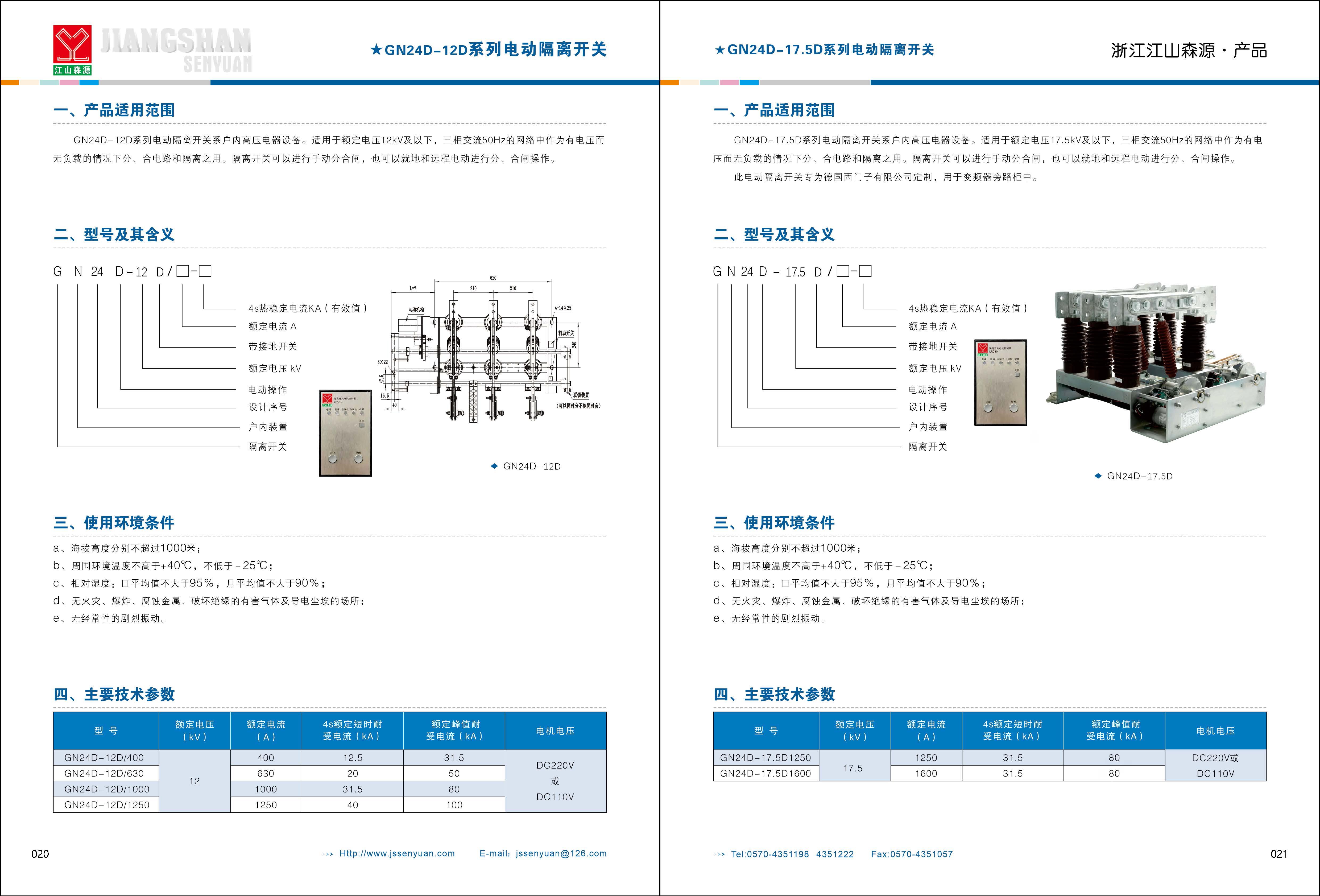 江山森源样本（2026）_页面_12.jpg