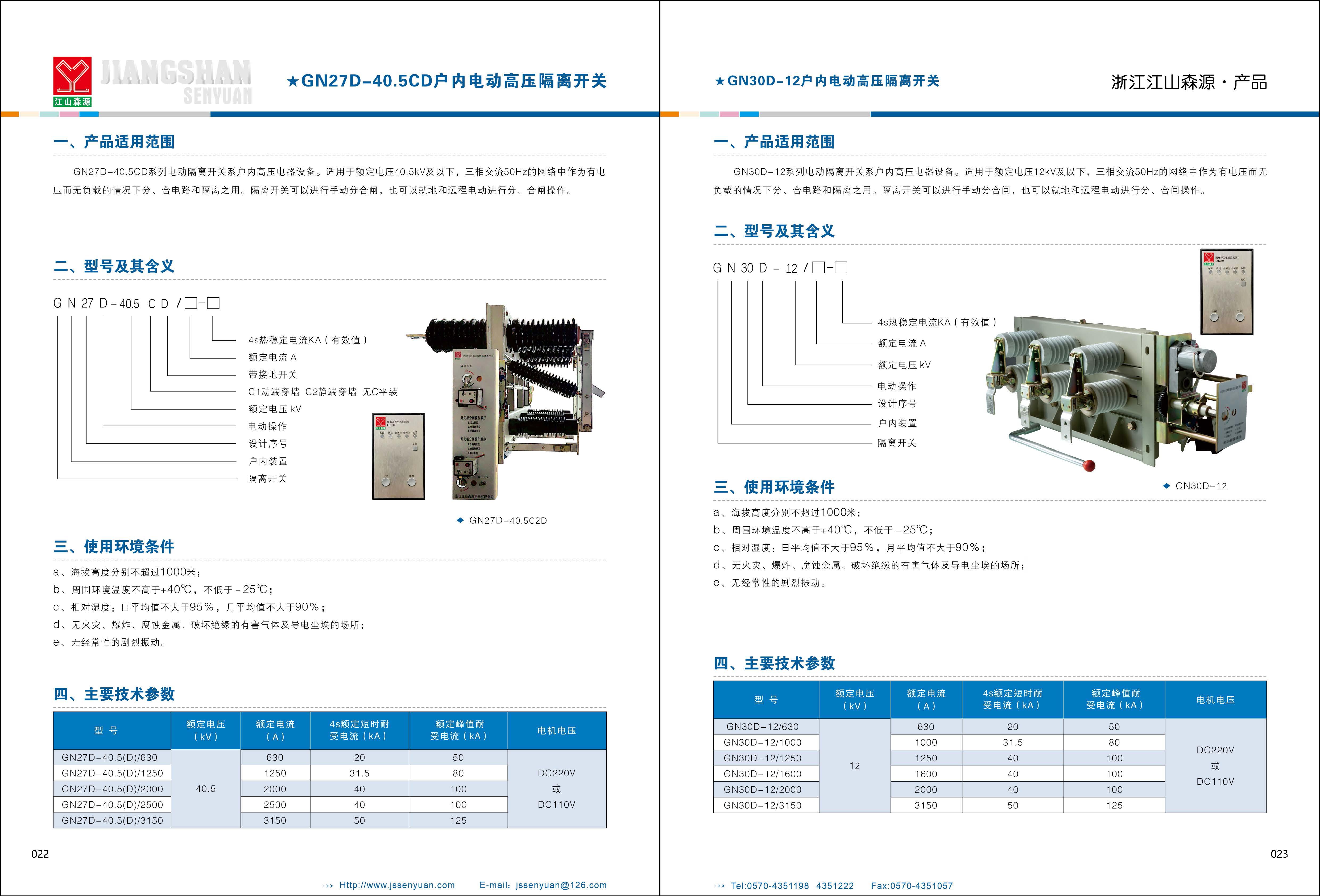 江山森源样本（2026）_页面_13.jpg