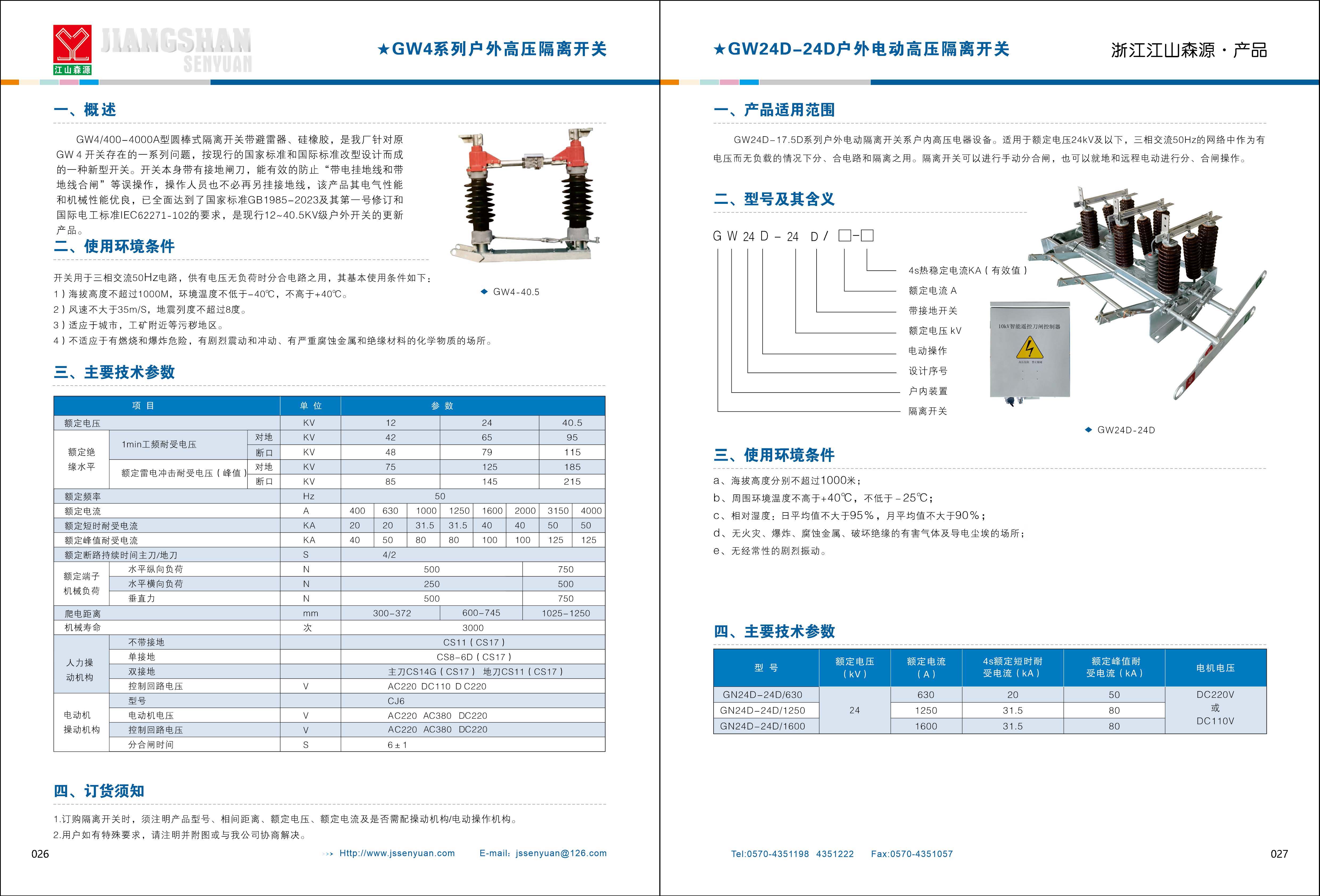 江山森源样本（2026）_页面_15.jpg