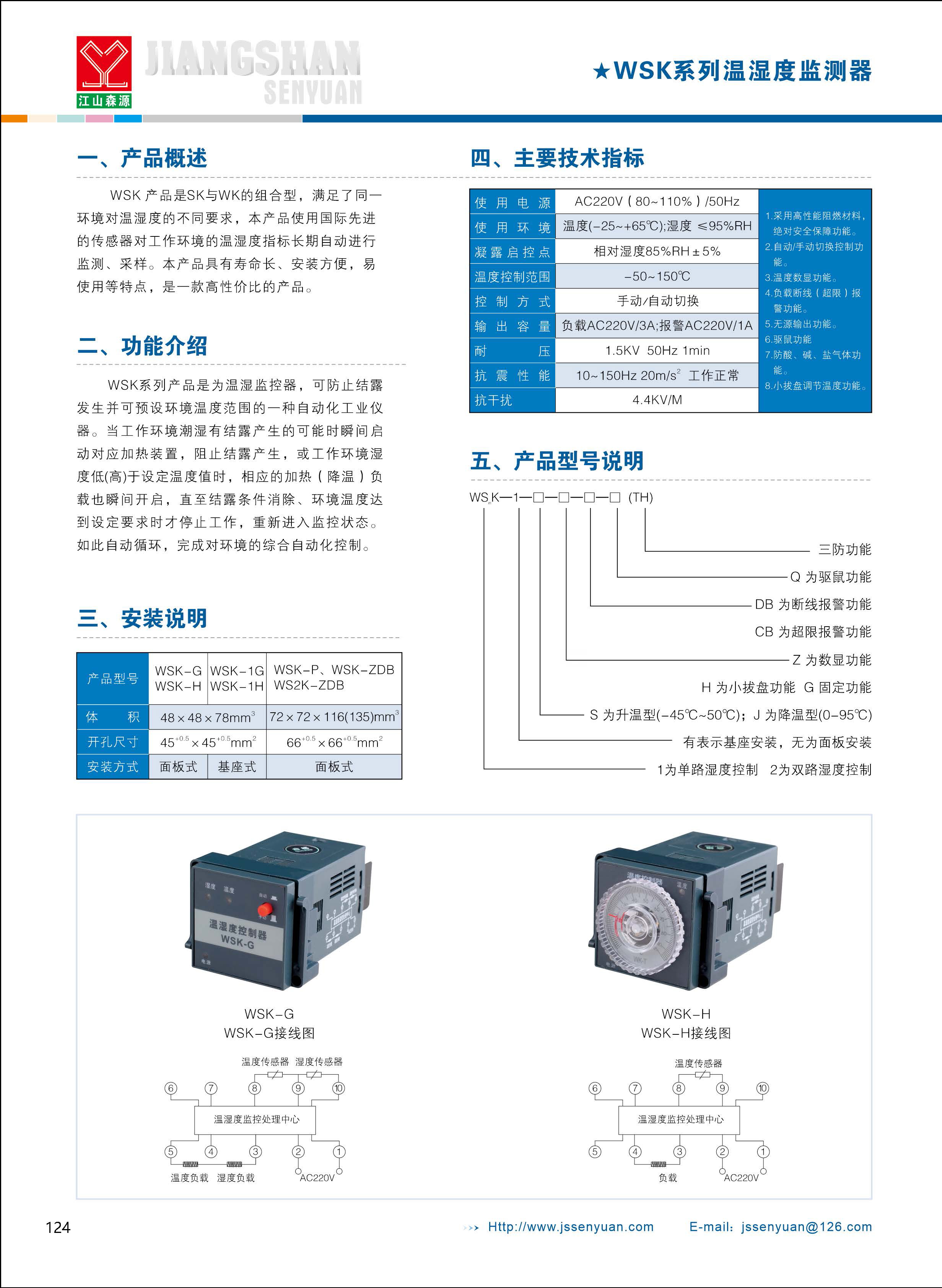 江山森源样本（2026）_页面64.jpg