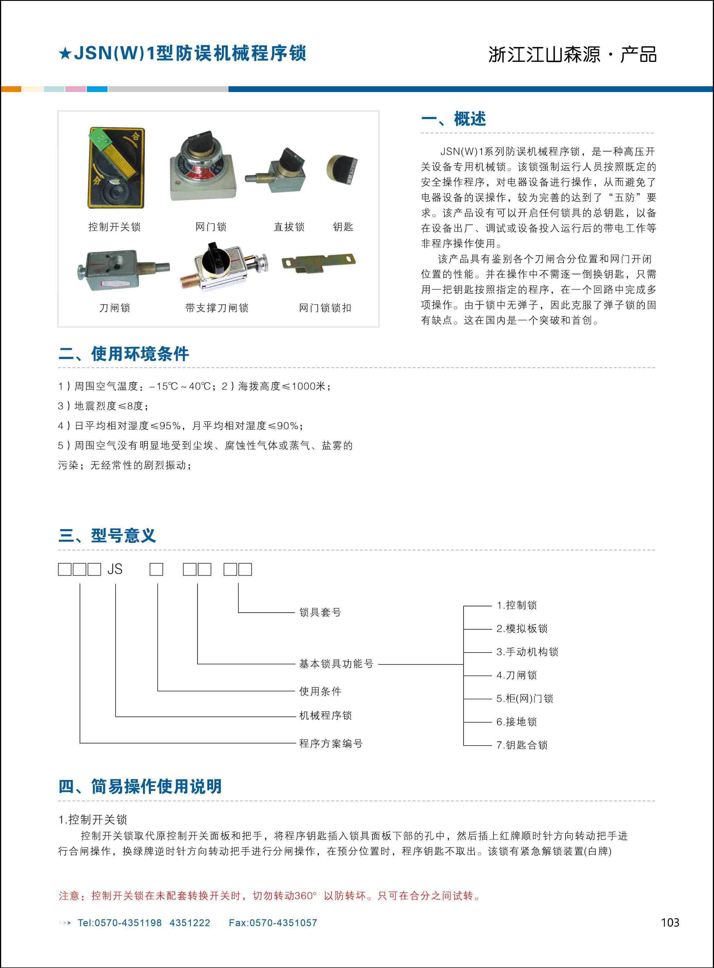 江山森源样本（2026）_页面_53-1.jpg